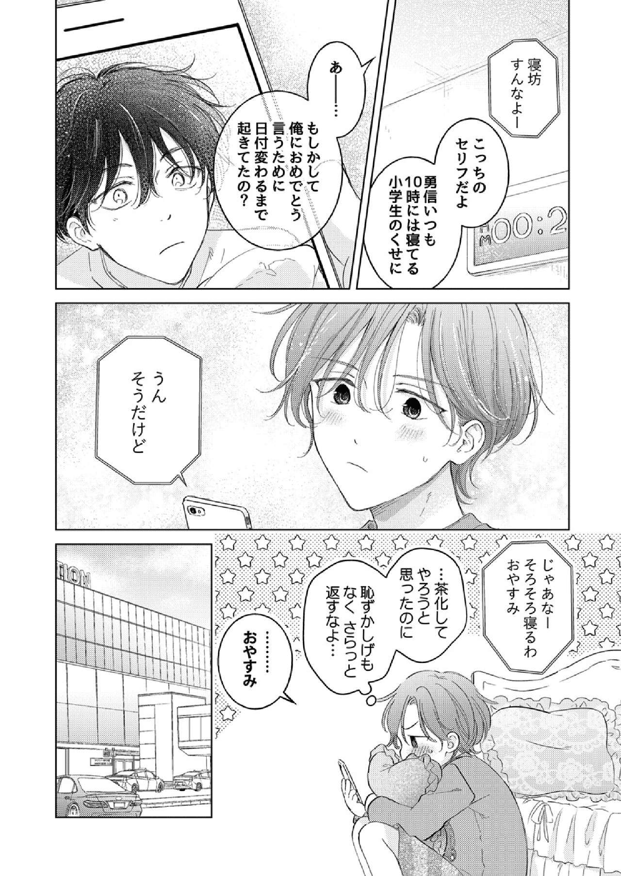 Seitenkan Appli no Tadashii Tsukaikata 2 | How to use Gender-Changing Apps Properly 2 | Page 4