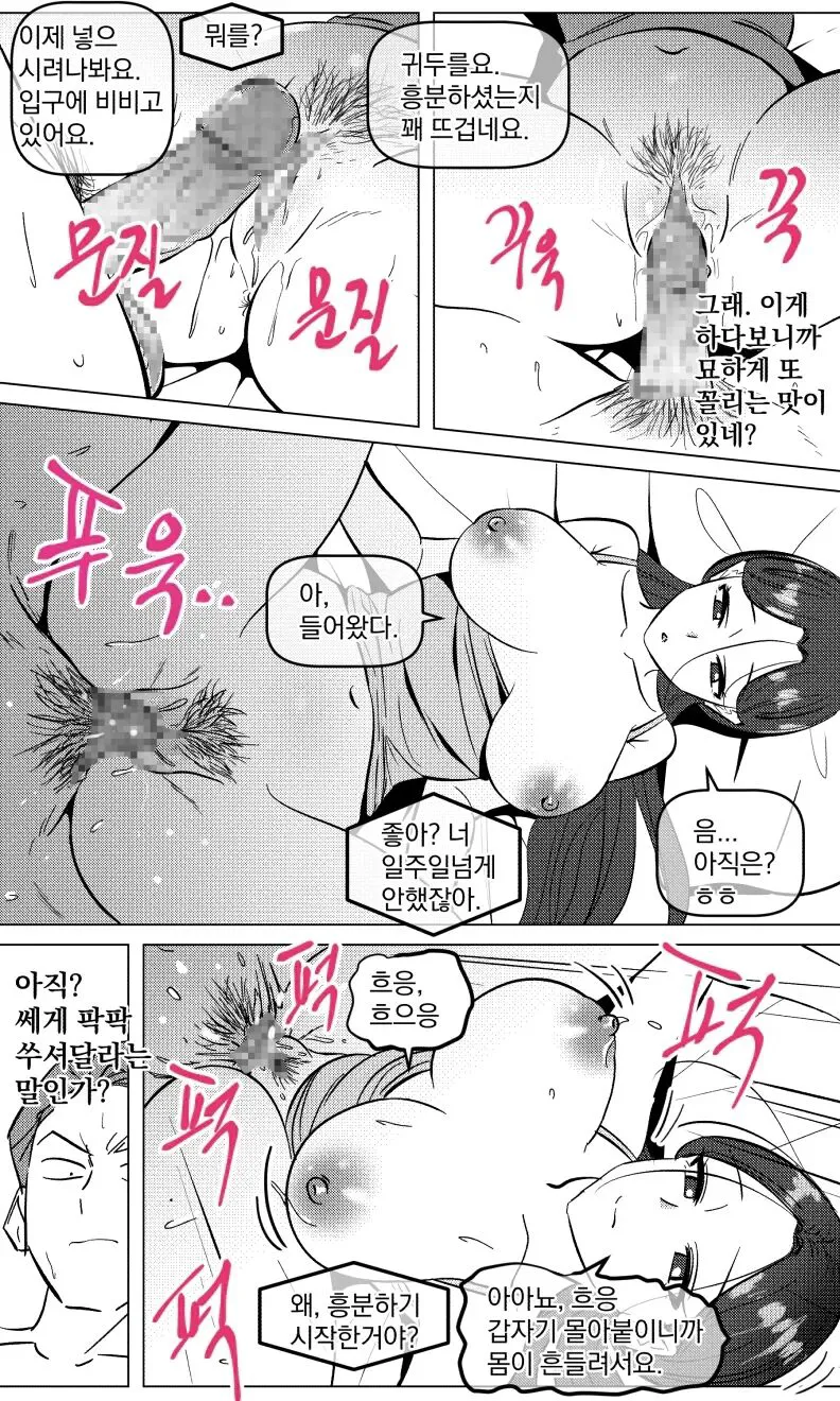 택배 아저씨의 마누라 | Page 17