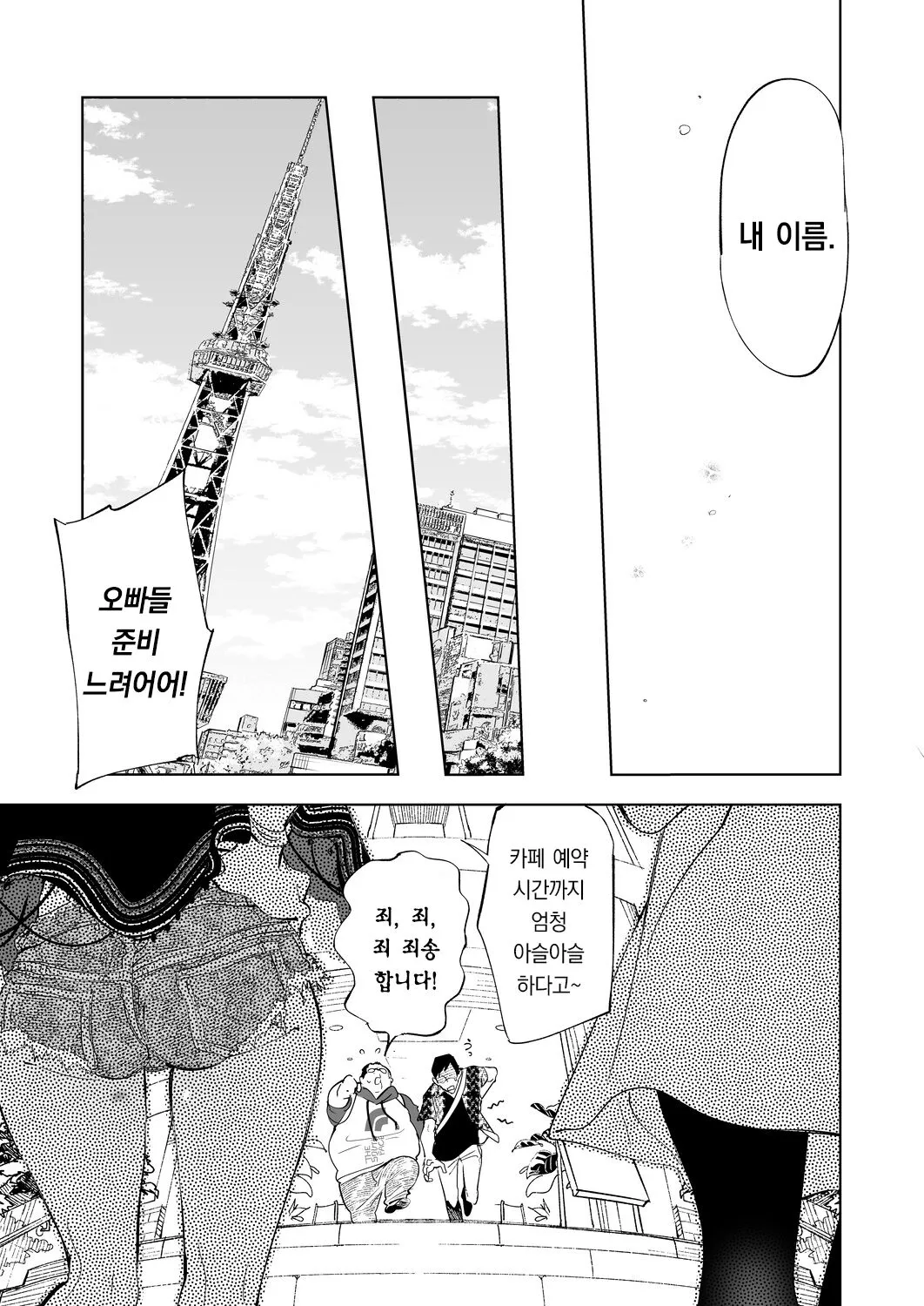 Onii-san, Watashi-tachi to Ocha Shimasen kaa? 3 | 오빠, 우리들이랑 커피 마시러 갈래? 3 | Page 27