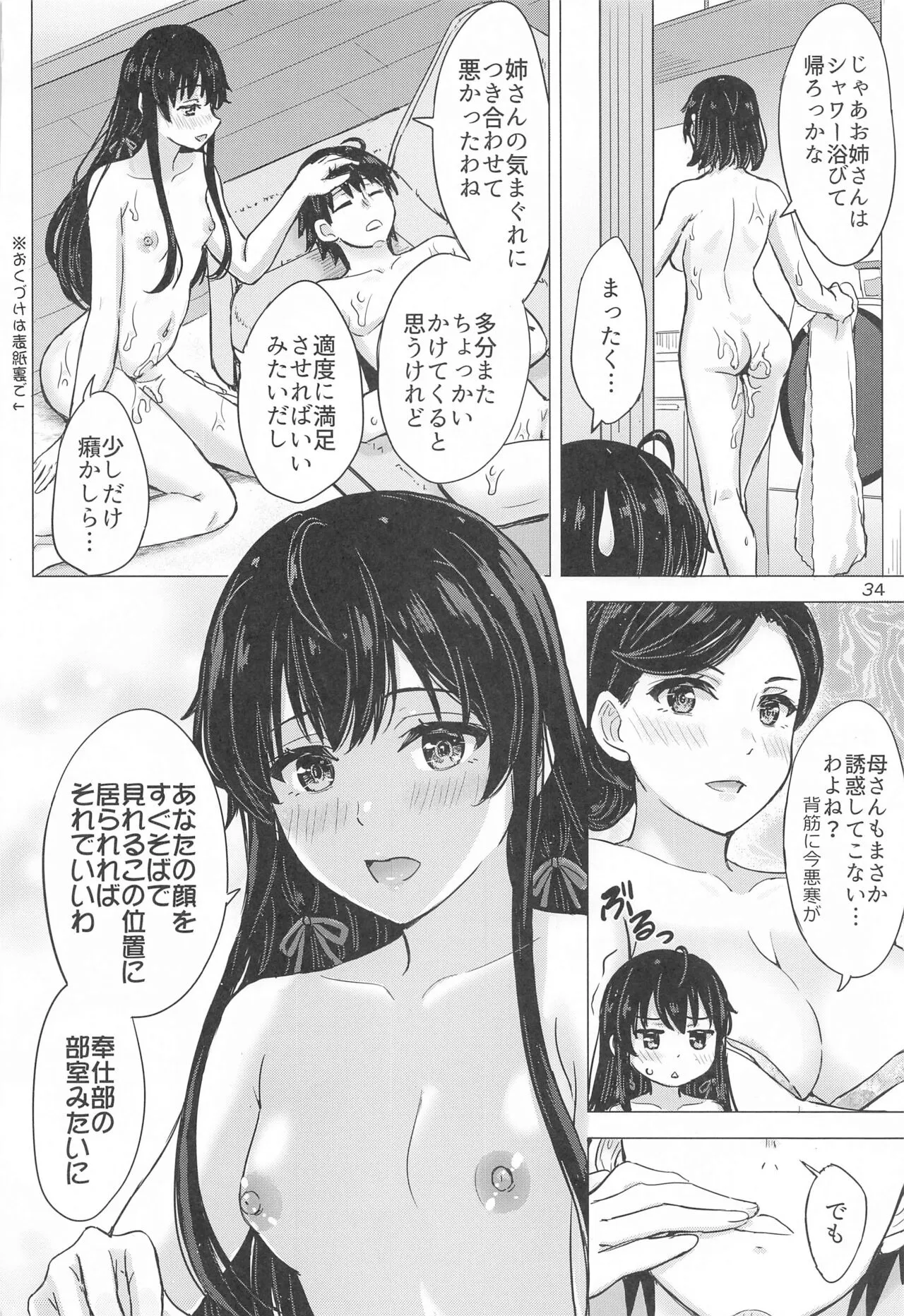 Miwakuteki ni Yukinoshita Shimai  ga Rouraku Shite Kuru. - The Yukinoshita sisters continue to have sex with hachiman. | Page 33