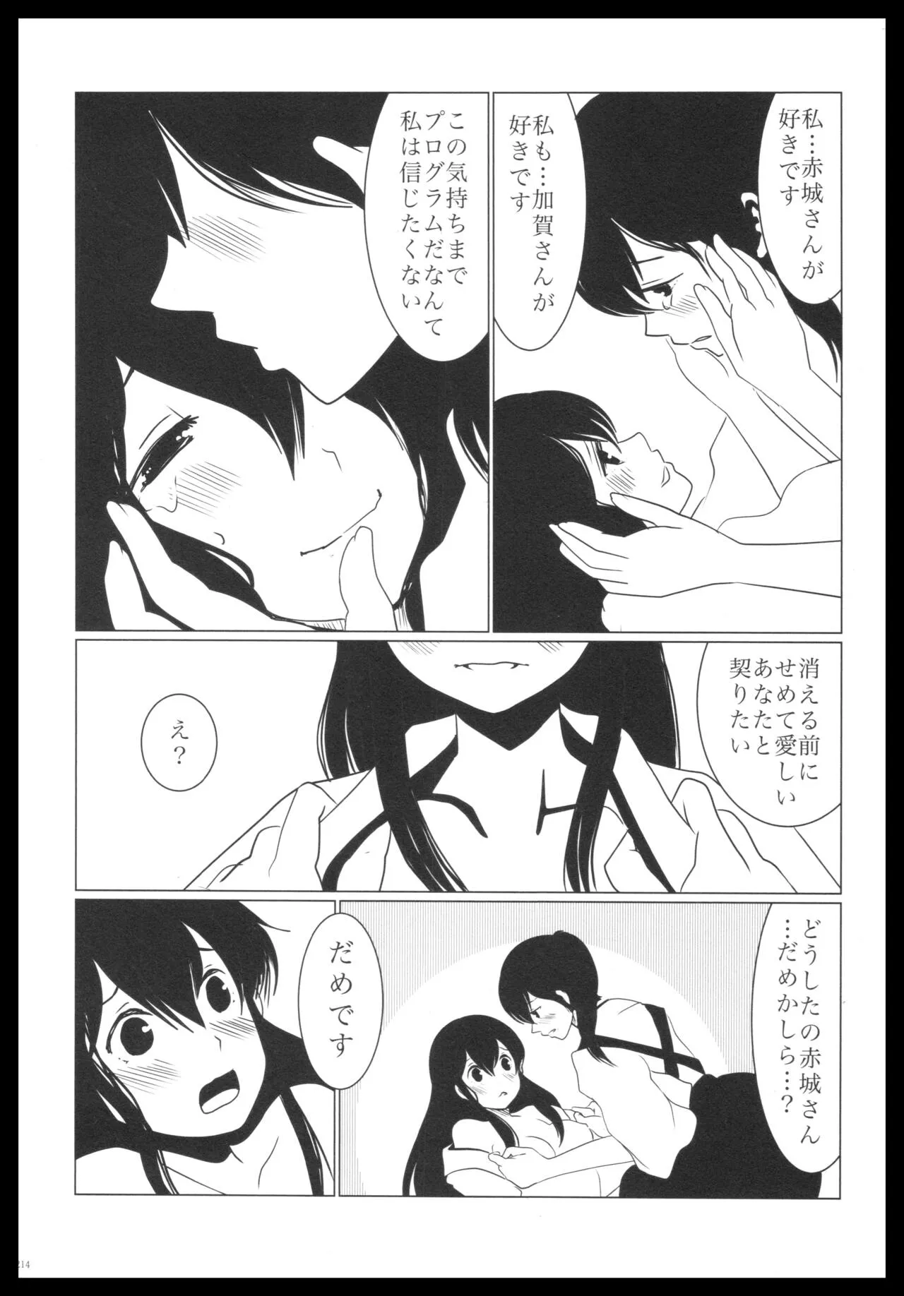 Akagi x Kaga Shinkon Shoya Anthology - 1st bite ~Hokori no Chigiri~ | Page 213