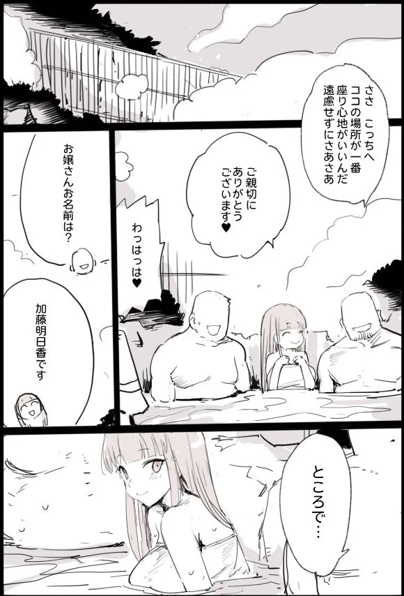 混浴温泉加藤さん | Page 3