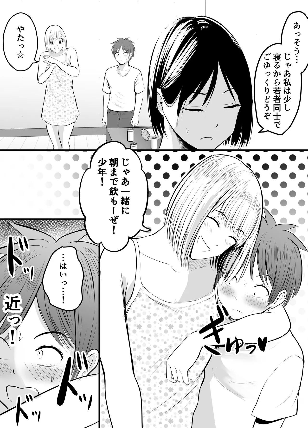 Appli de Macching shita Katabutsu na Moto Tannin Onna Kyoushi to Tsukiaimashita! 3 | Page 6