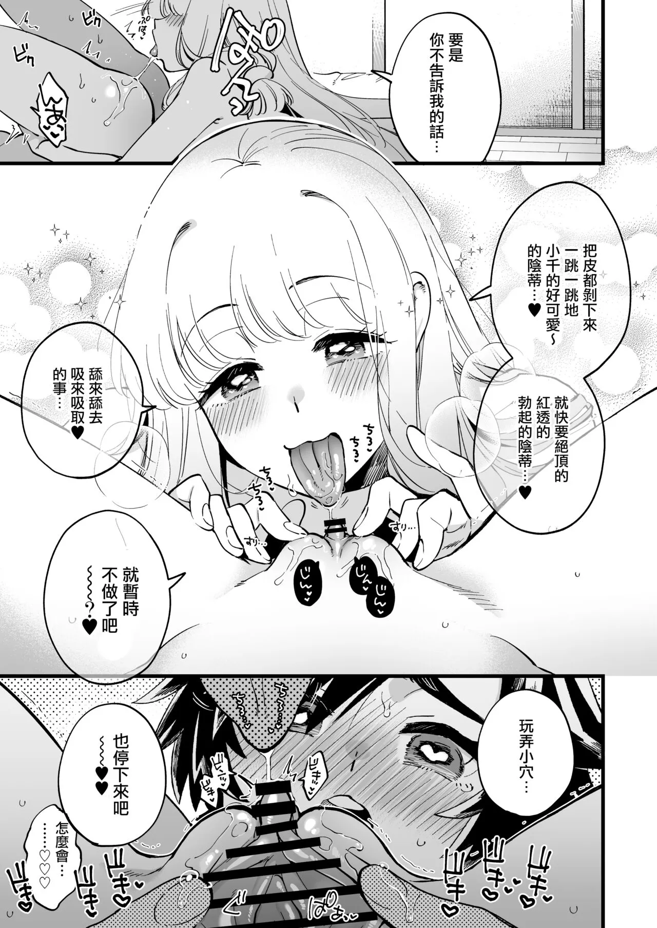 Nakayoshi Onna Boukensha wa Yoru ni Naru to Yadoya de Mechakucha Ecchi suru + Nakayoshi Onna Boukensha wa Himitsu no Tokkun o Shiteiru Rashii + Nakayoshi Onna Boukensha wa Netsu ni Ukasarete... | Page 105