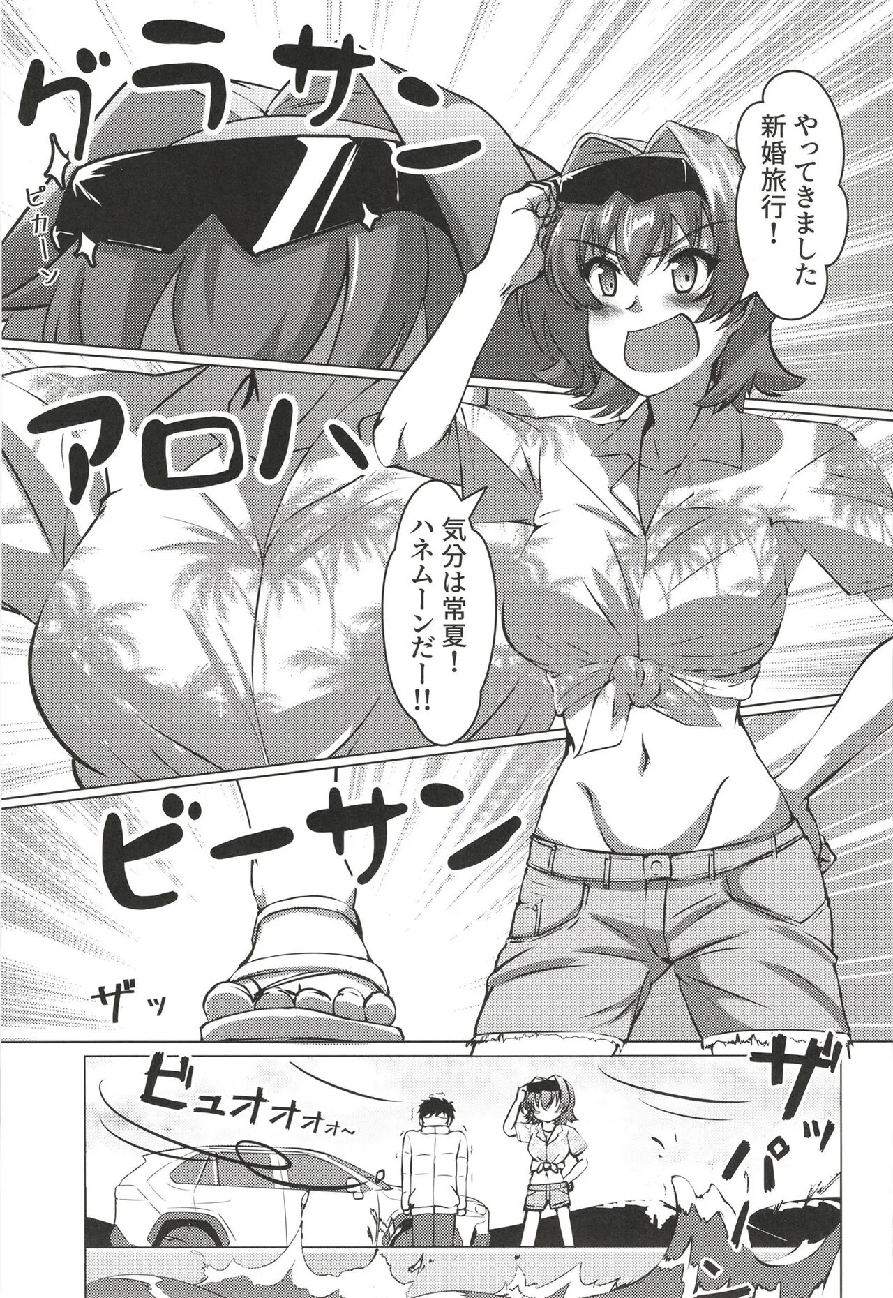 Kinu to Shinkon Ryokou no Ohanashi | Page 3