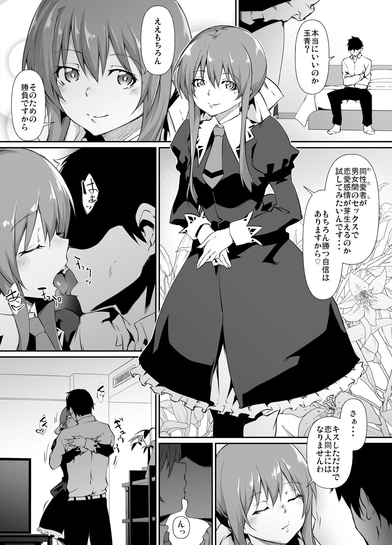 [Rokuichi] Goirai Manga  Suzumi Tamao-chan  (Strawberry Panic)'s first page