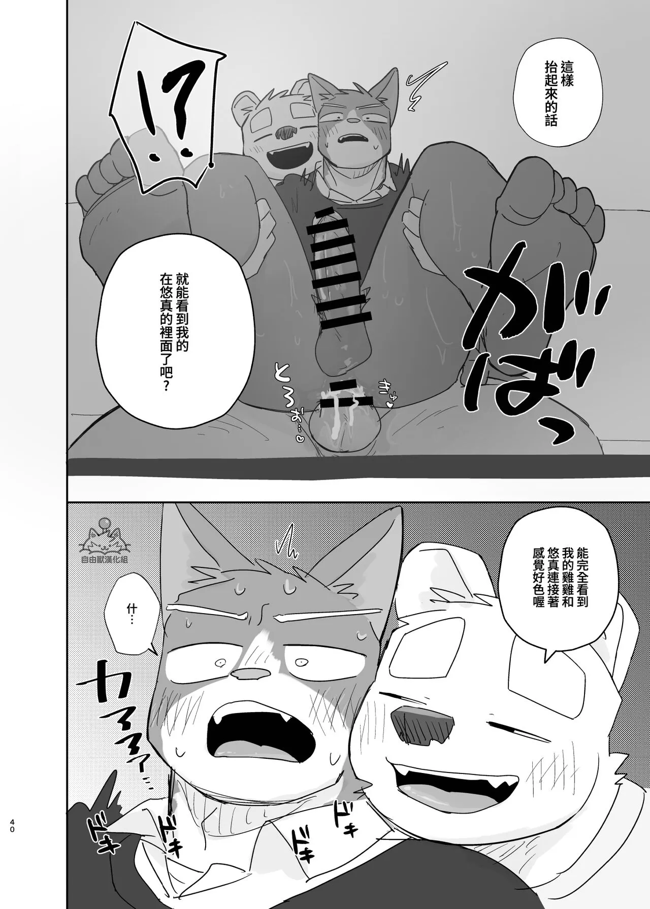 Kimi dake no Yaruki Switch 2 | 專屬你的幹勁開關2 | Page 39