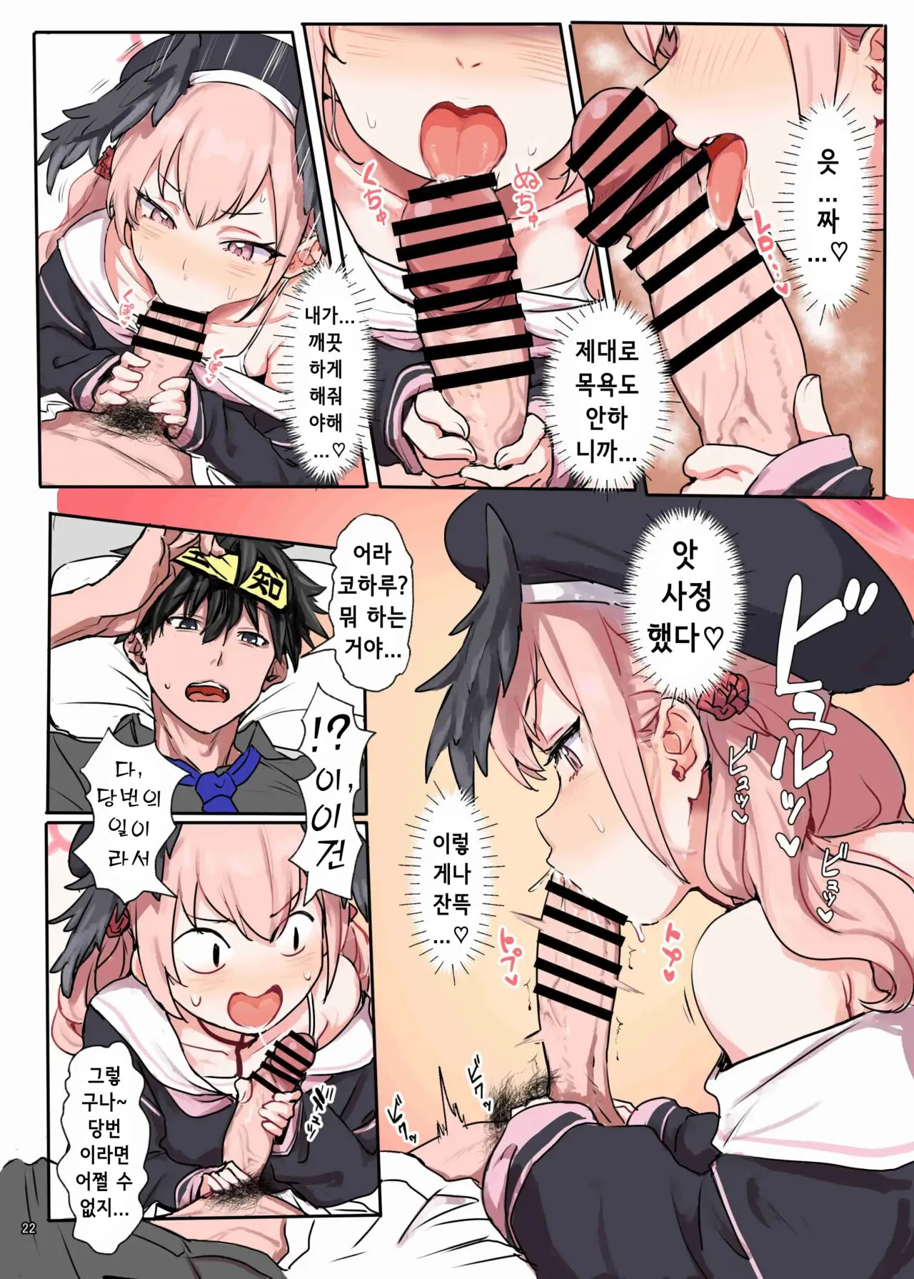 BluArch Icha Love Ero Goudou "Zetsurin Taisai" | 블루아카 꽁냥러브 에로 합동지 "절륜대제" | Page 24