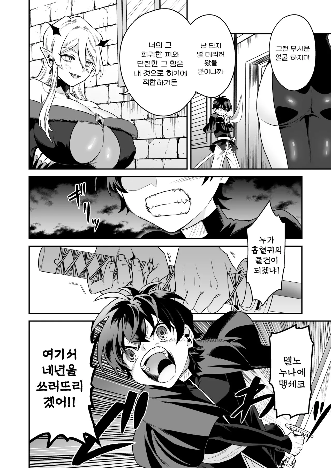 Shounen Hunter, Kyuuketsuki no Ori ni Torawaruru | 소년 헌터, 흡혈귀 우리에 갇히다 | Page 8