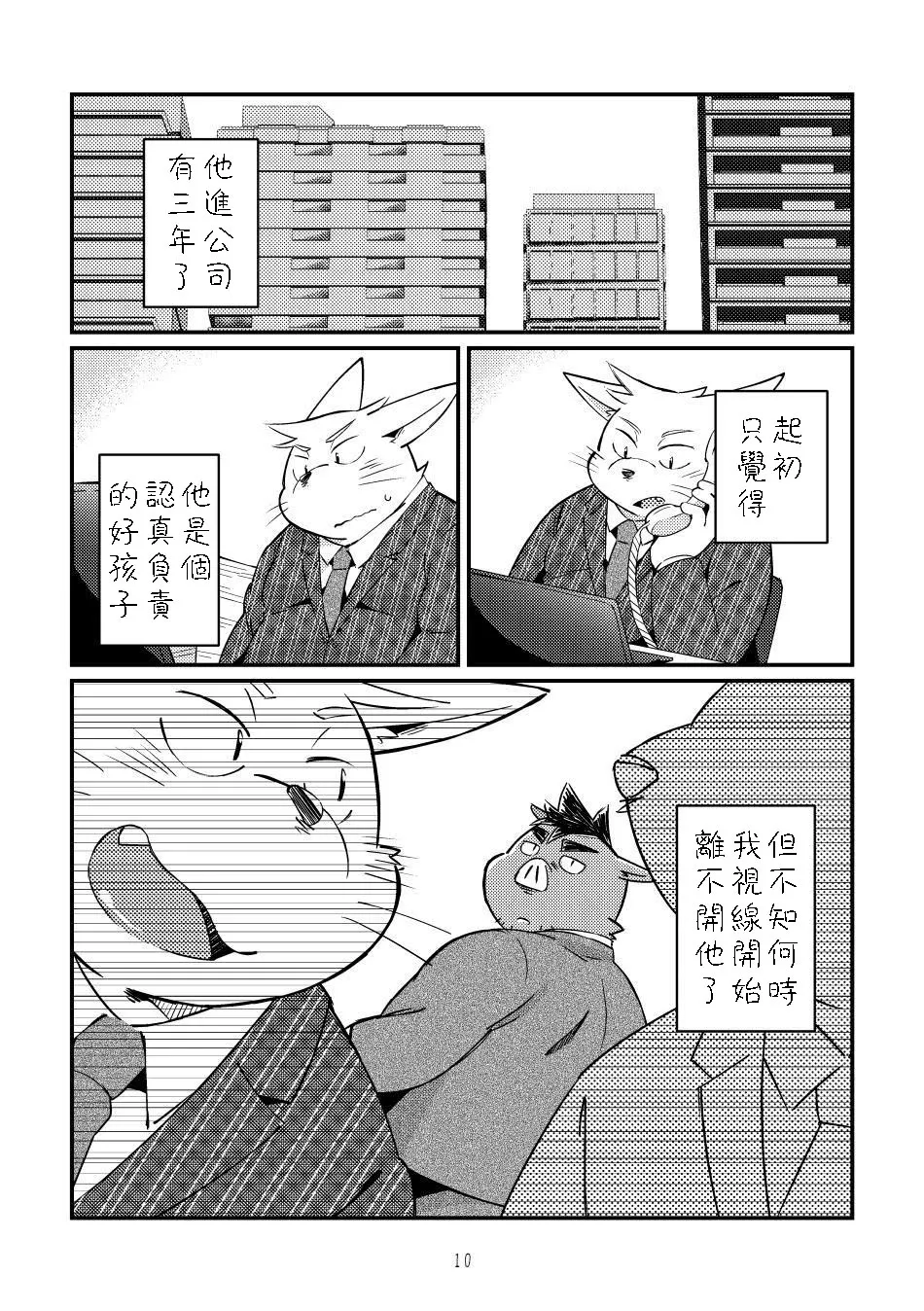 Ikawa buchou to Inoue-kun to. | Page 9