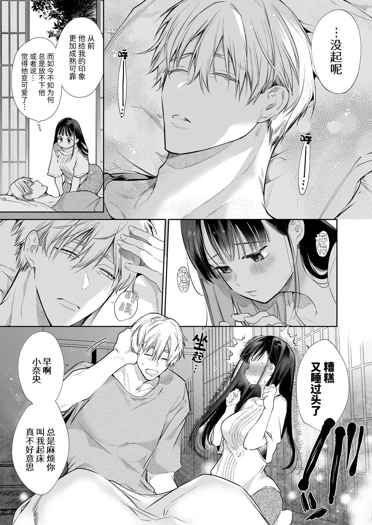 Nao-chan NTR ~Suki ni Natta Hito wa, Osananajimi no Otou-san Deshita.~ | 小奈绪NTR～喜欢上的人是青梅竹马的父亲。～ | Page 27