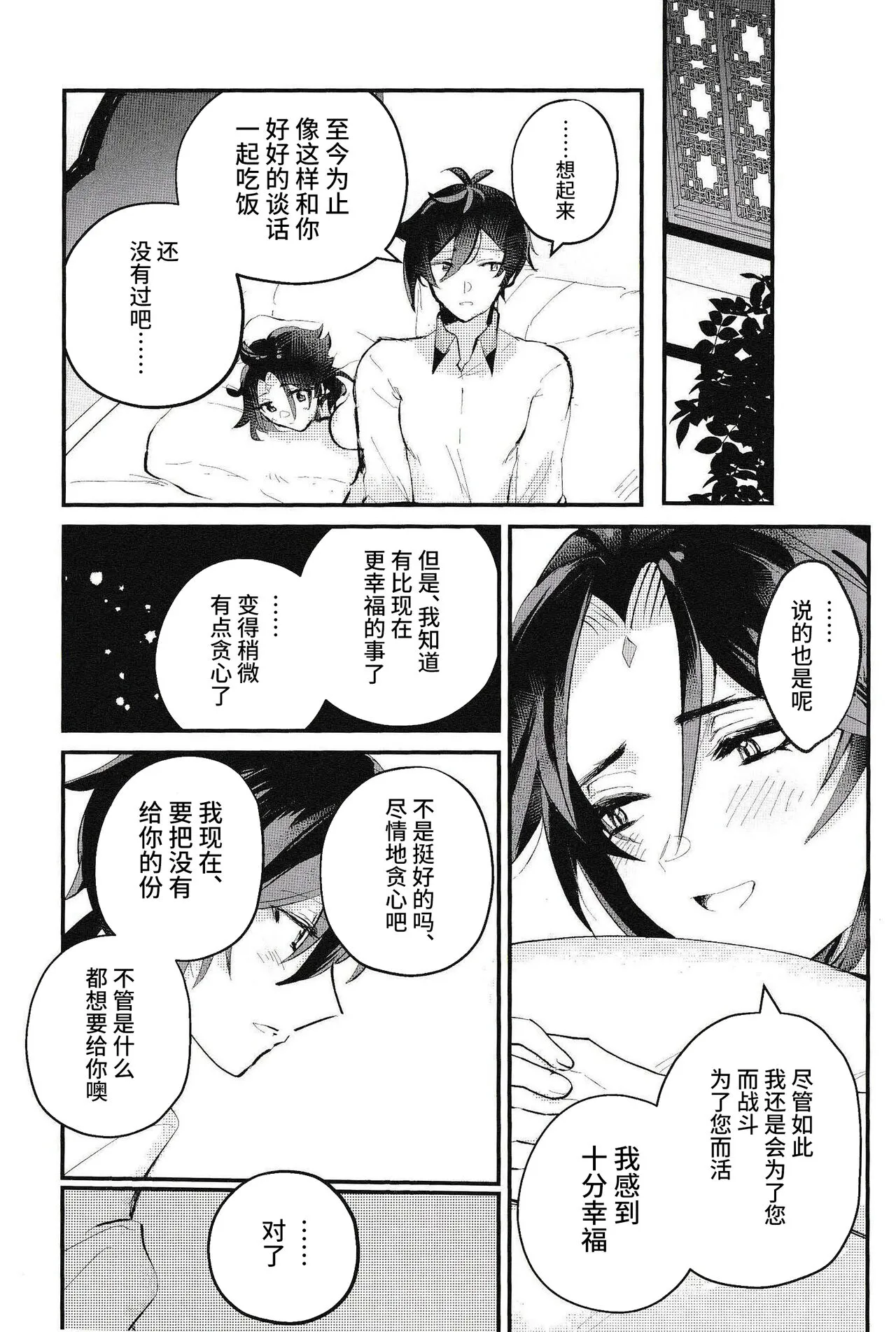 Setsugetsuka Tomo ni - share a snow, moon, and flowers | Page 23