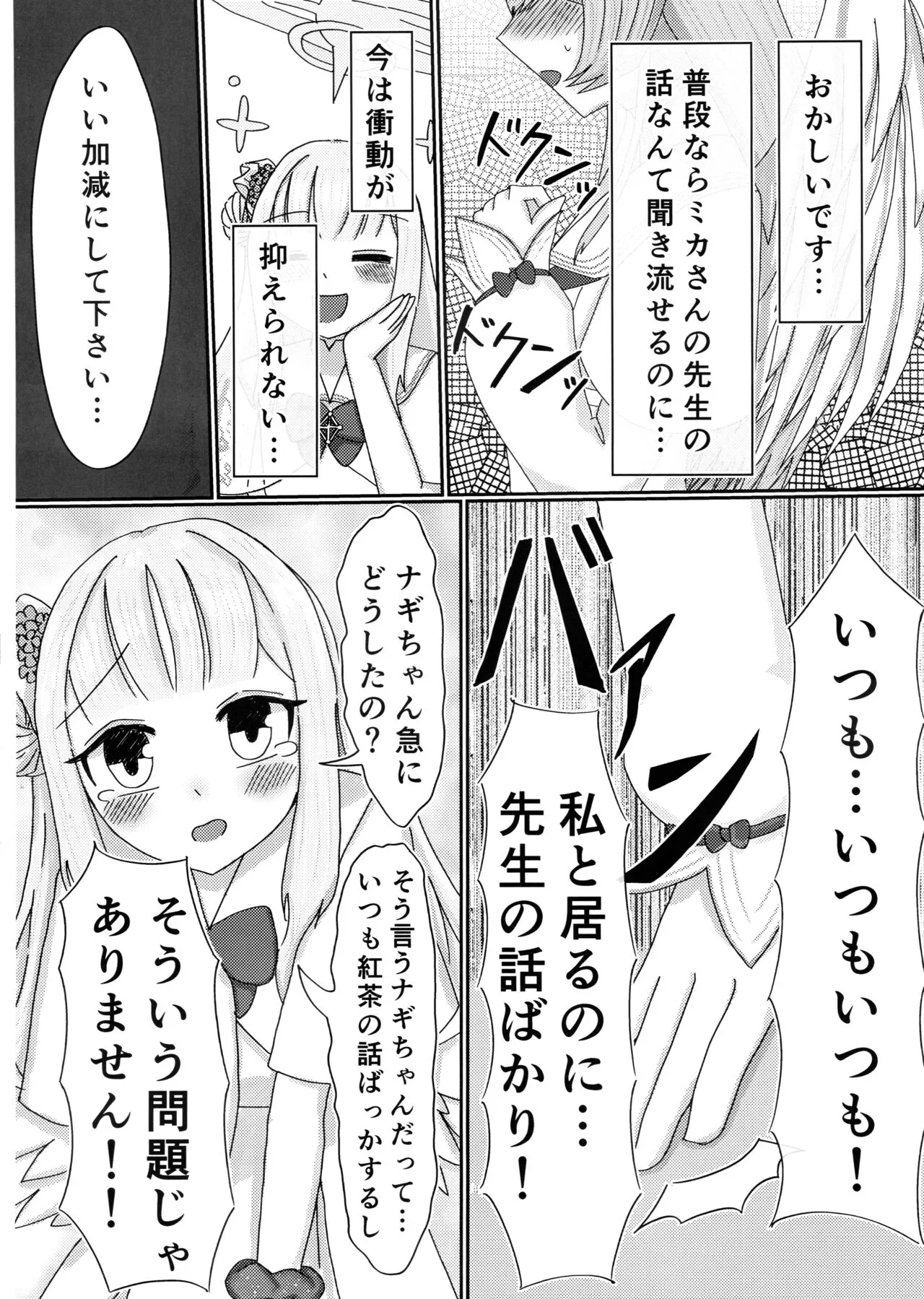 Ai no Kotoba wa Praline ni Tokete | Page 7