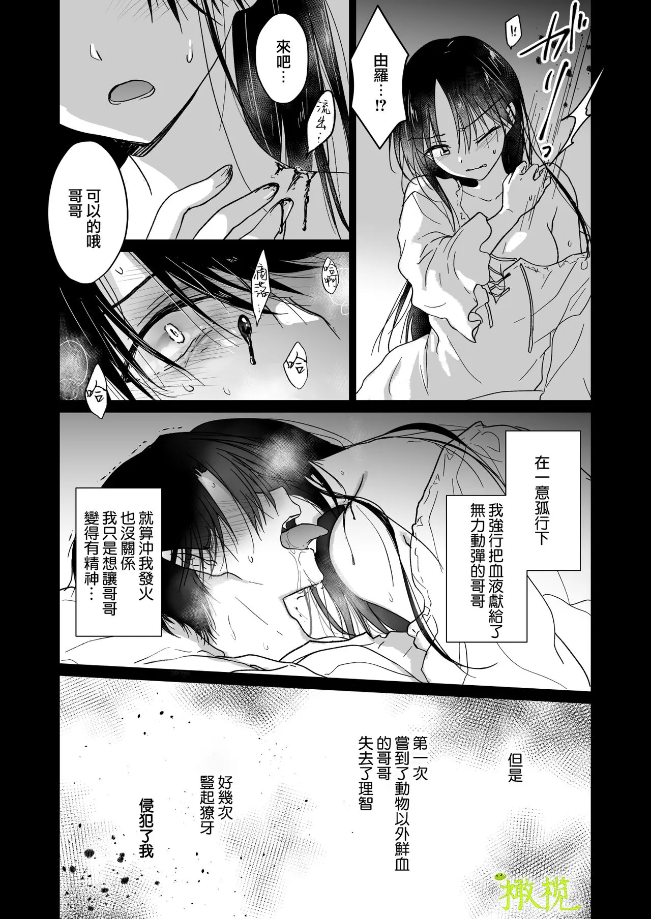 Chi wa Mitsu yori mo Amaku  - blood is sweeter than nectar | 血比蜜更甜 | Page 19