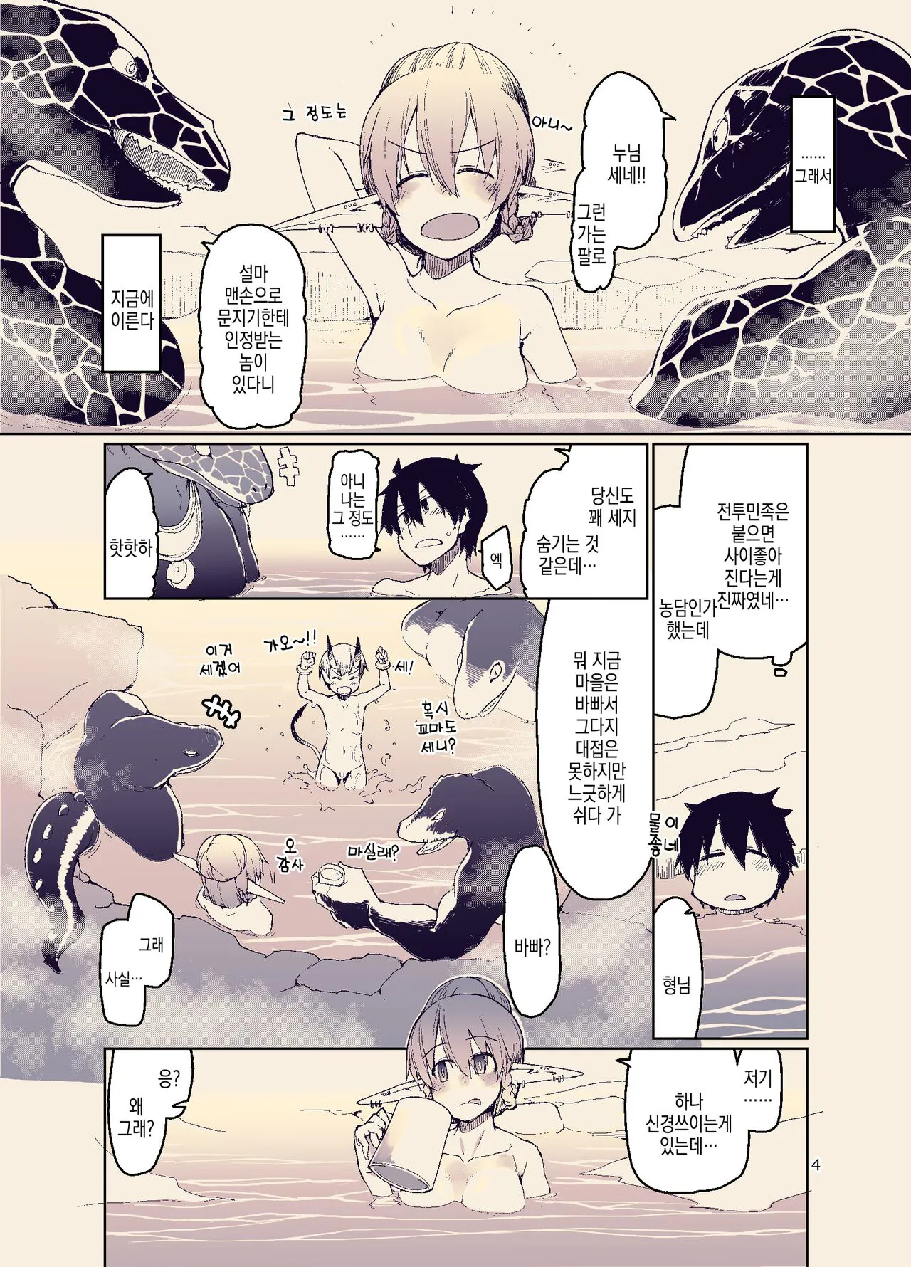 Dosukebe Elf no Ishukan Nikki 11 | 개변태 엘프의 이종간 일기 11 | Page 7