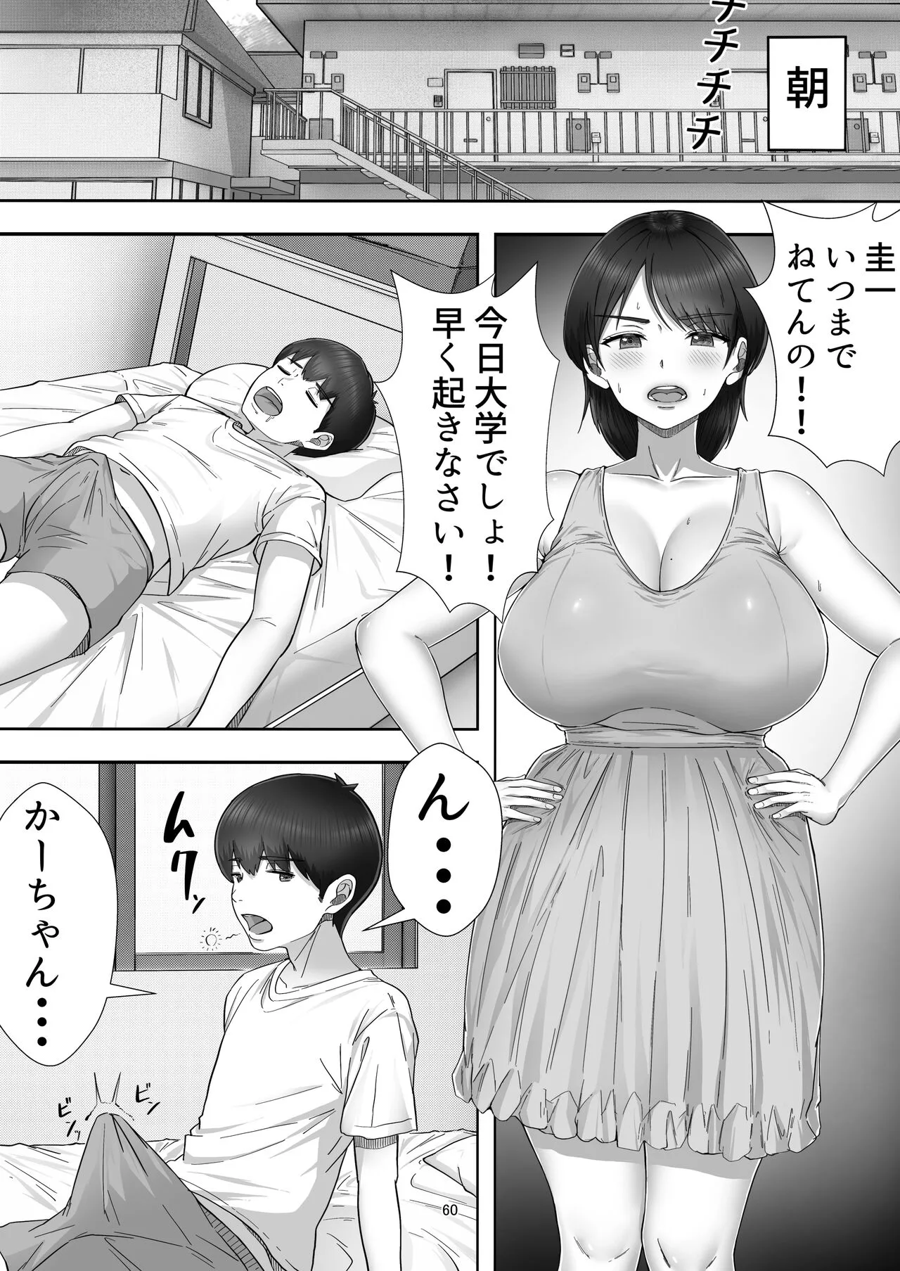 DeliHeal Yondara Gachi no Kaa-chan ga Kita Hanashi. | Page 60