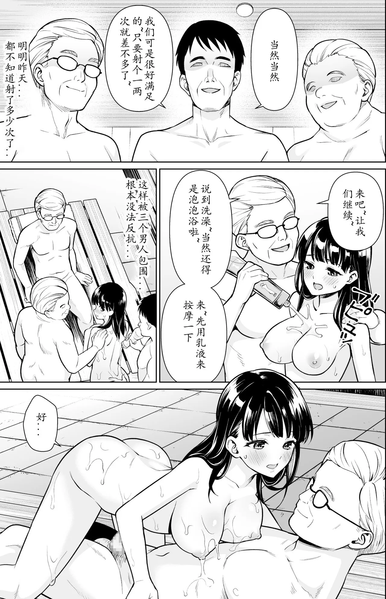 Iya da to Ienai Jimikei Shoujo to Kashikiri Onsen | Page 6