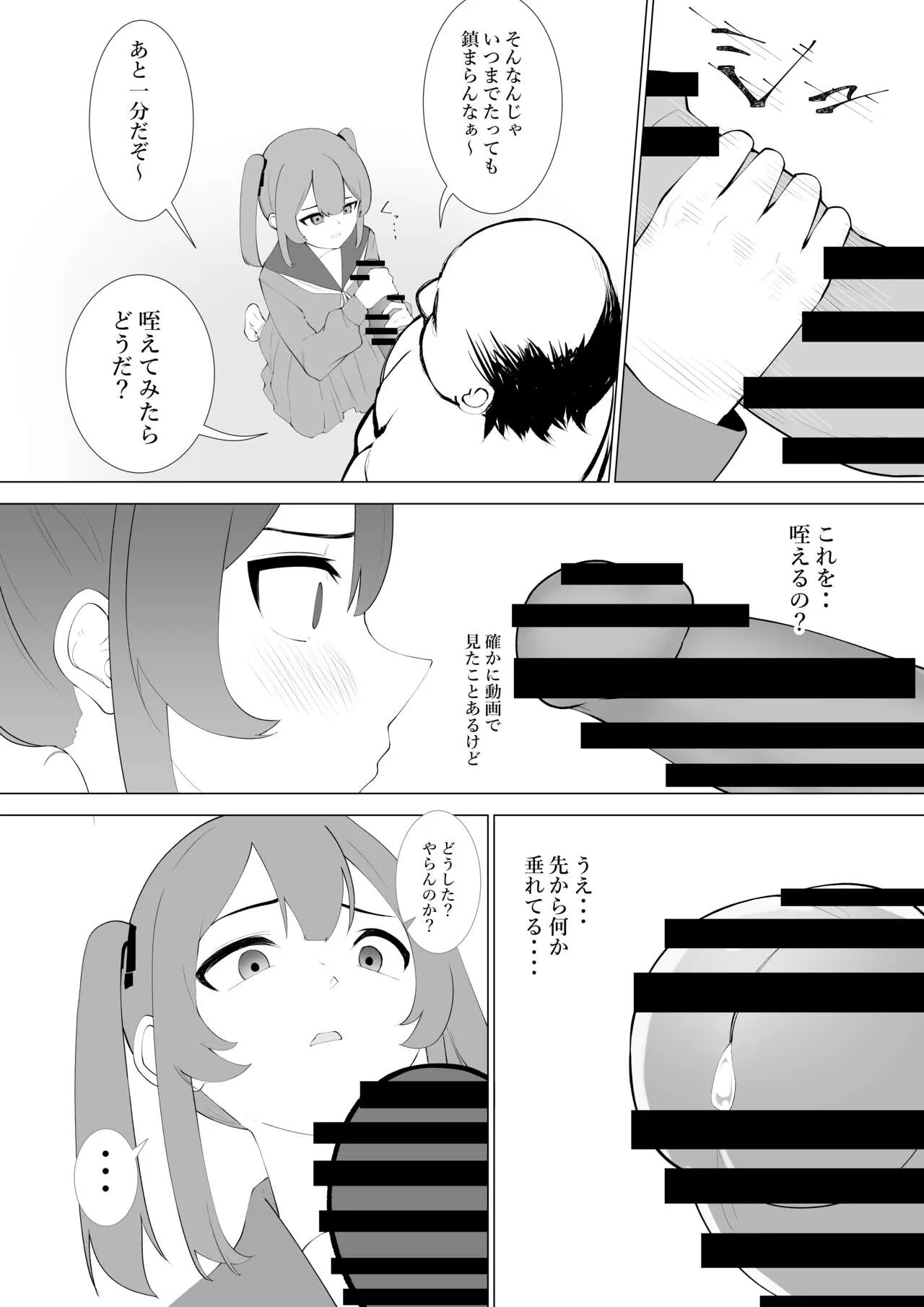 Fuzaketa Gimai ni ie no Rūru o Oshiete Mita | Page 24