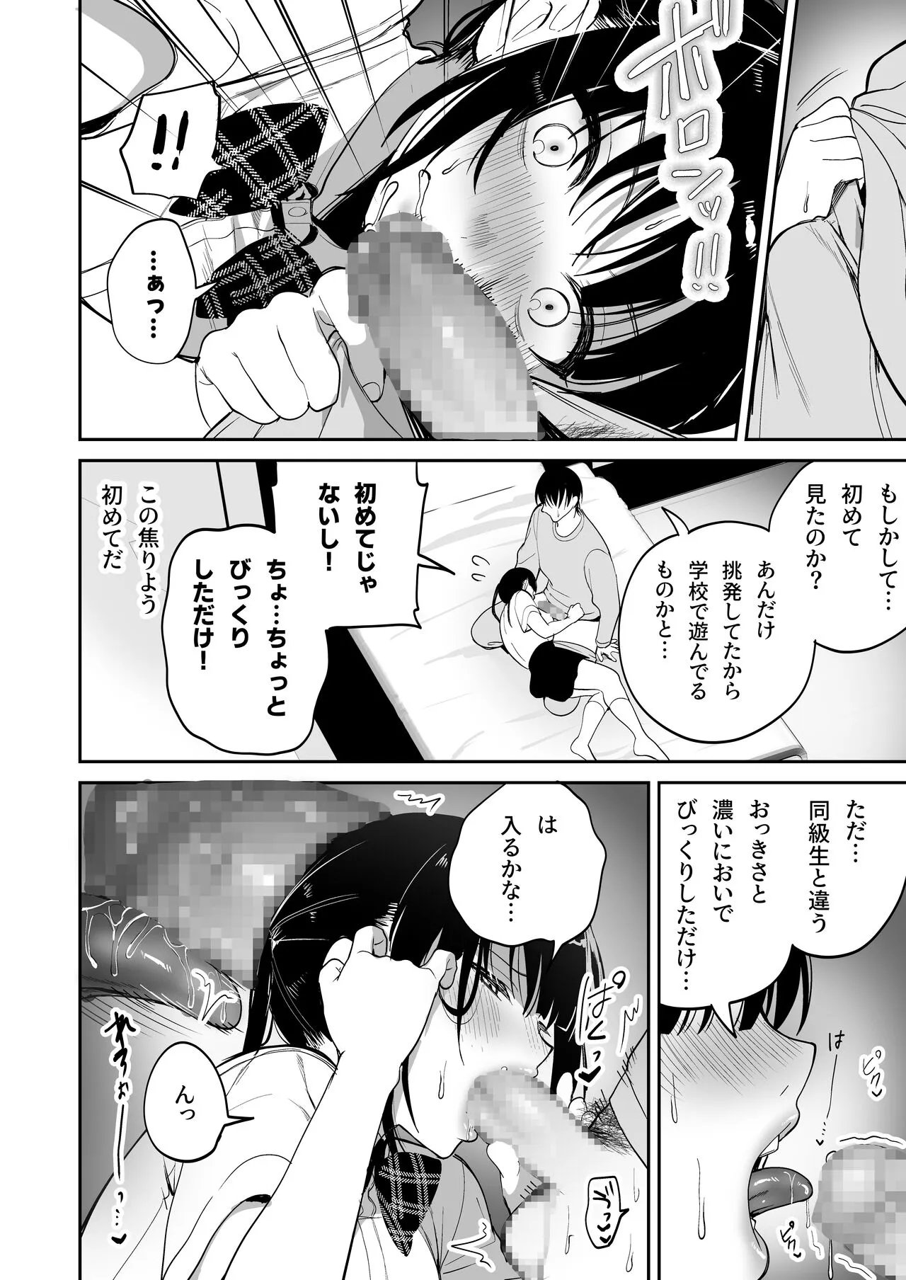 従順調教 〜メスガキ、分からせました〜 | Page 11