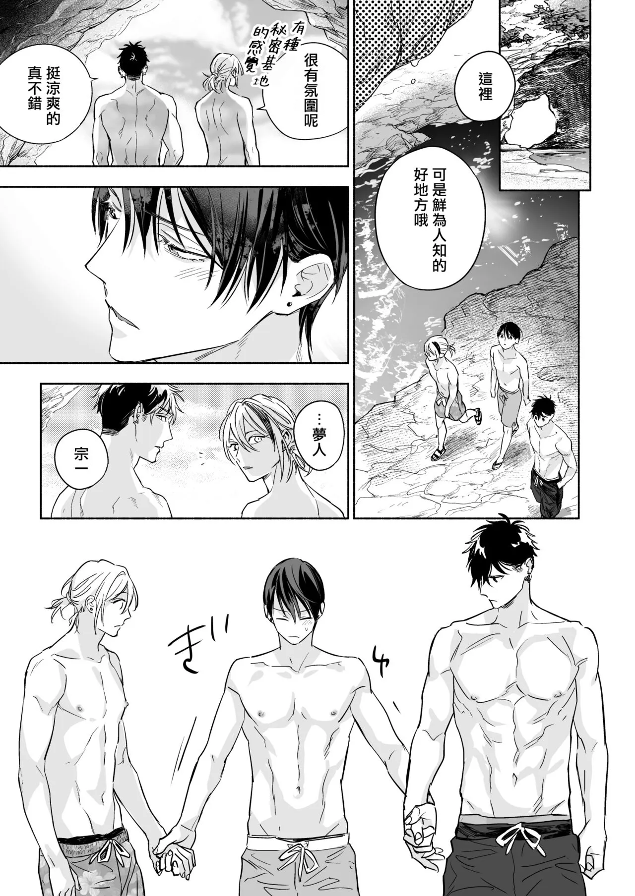 Tachi to Neko Docchi ga Ii no? | 你选上面还是下面? 03 | Page 13