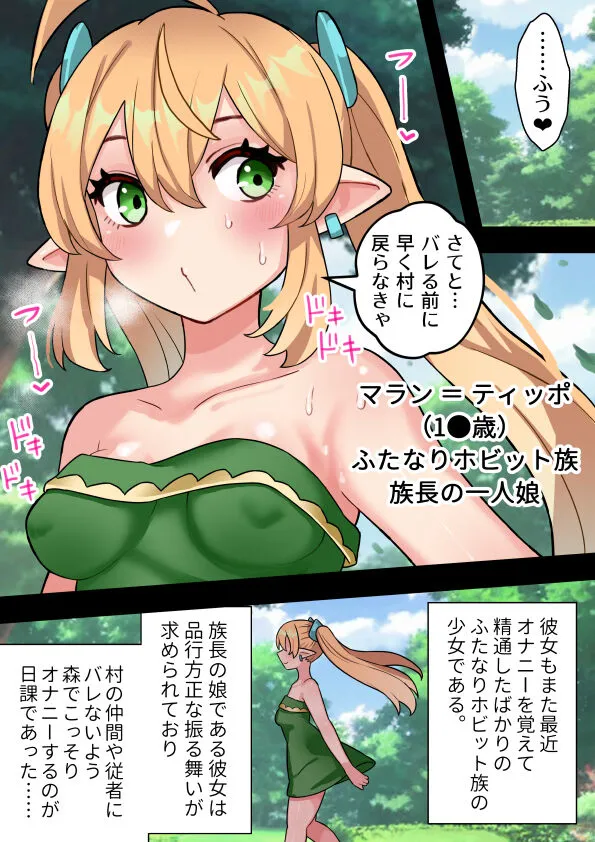 Tanshou Houkei Futanari Hobbit Shoujo ga Mahou no Yubiwa de Kyokon Seiyoku Monster ni naru Hanashi #1 | Page 7