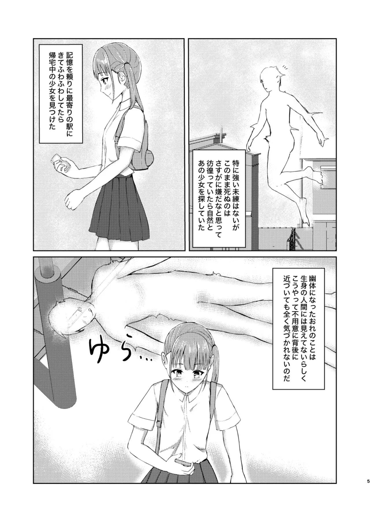 Kawaii Ko Mitsuketa node Naka ni Haitte Mita! | Page 5