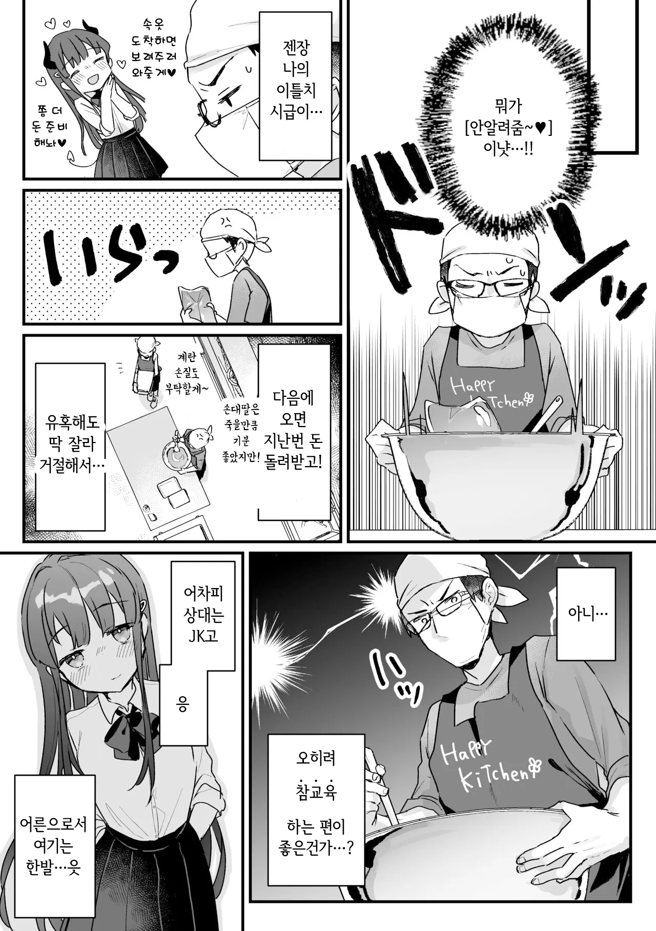 Seiso na Ero Mesugaki JK ni Nante Makeru Hazu Nai ga? ※Makemasu | Page 14