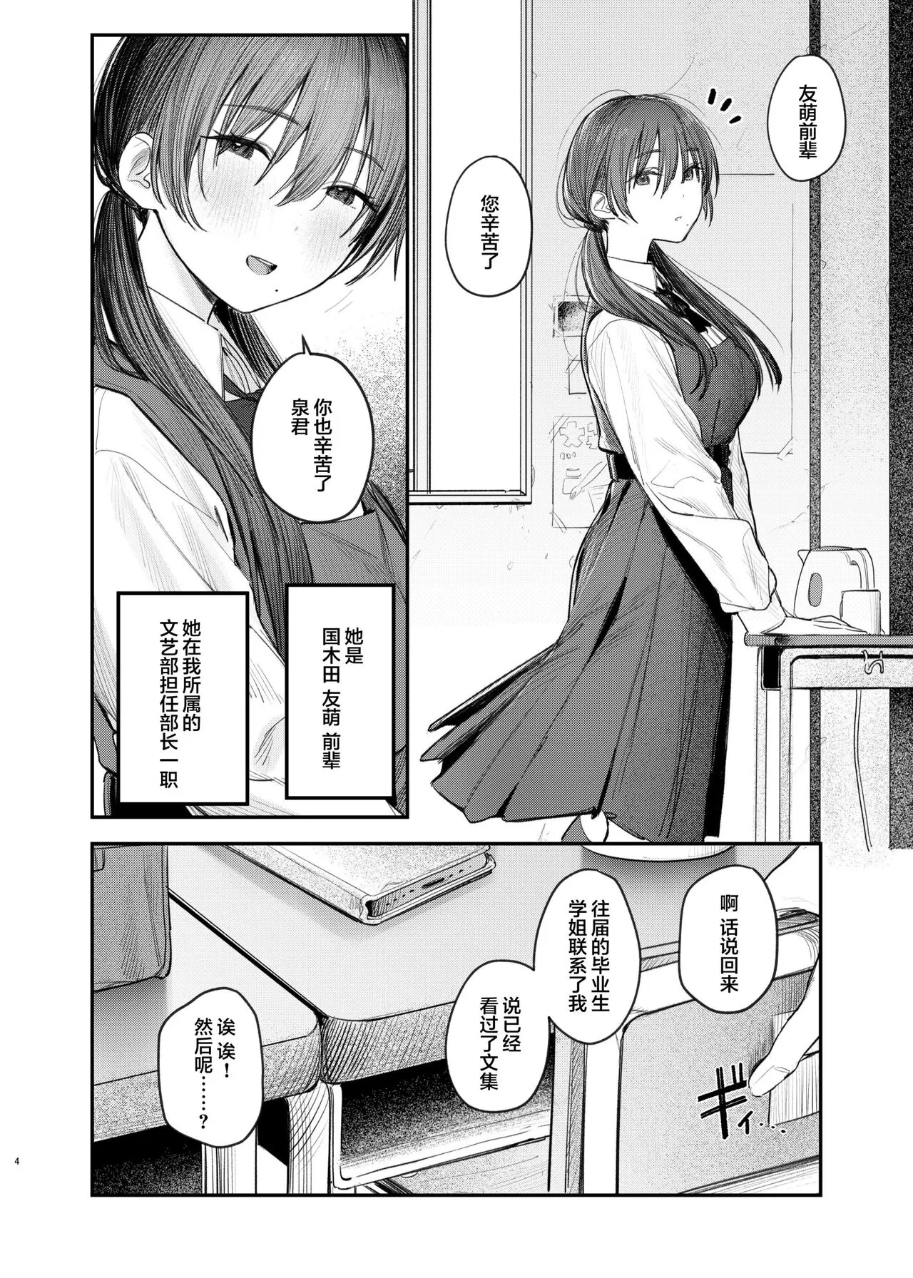 Zoku Kunikida Senpai no Kakushigoto | Page 3