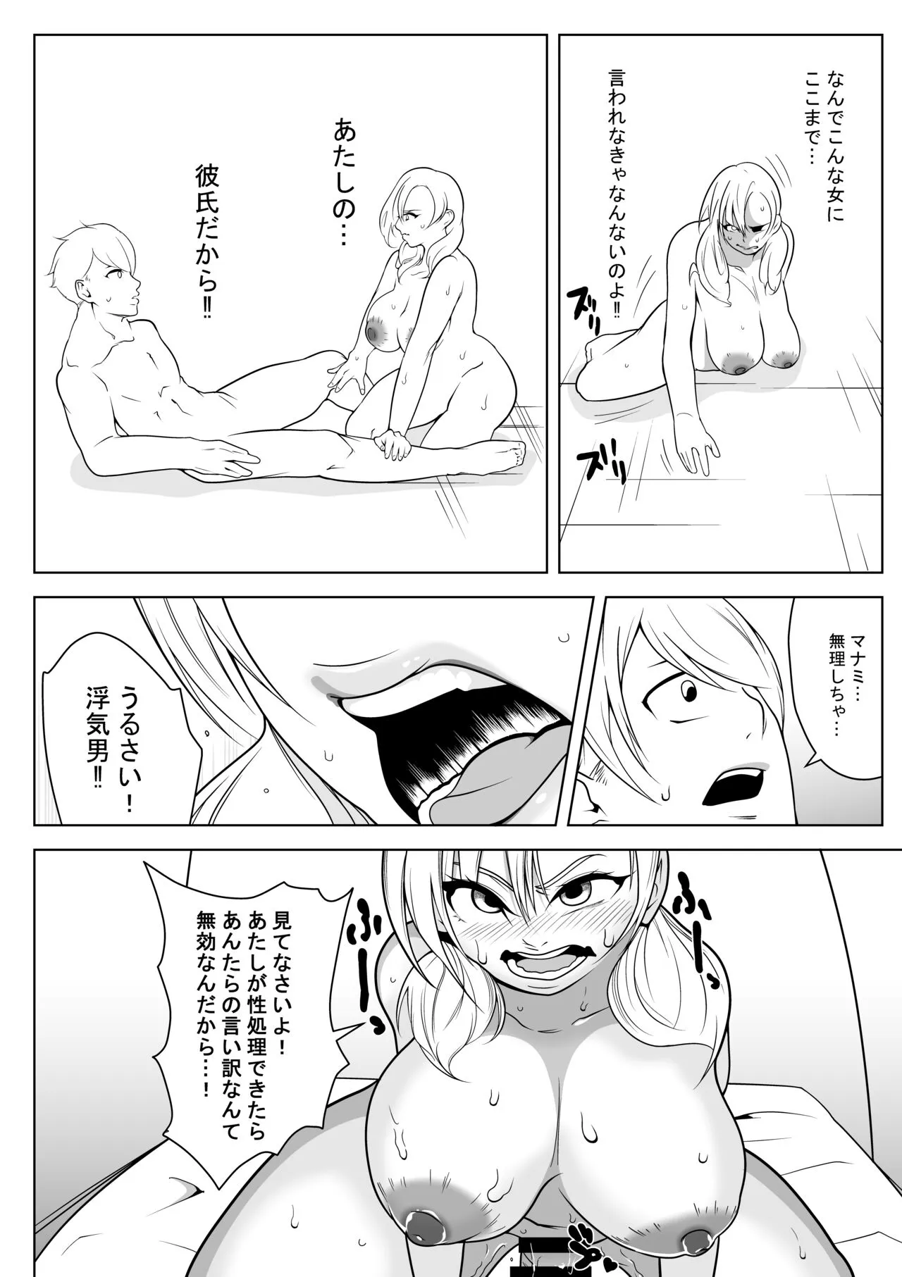 So Man Kanojo VS Saikai Bitch Osananajimi | Page 35