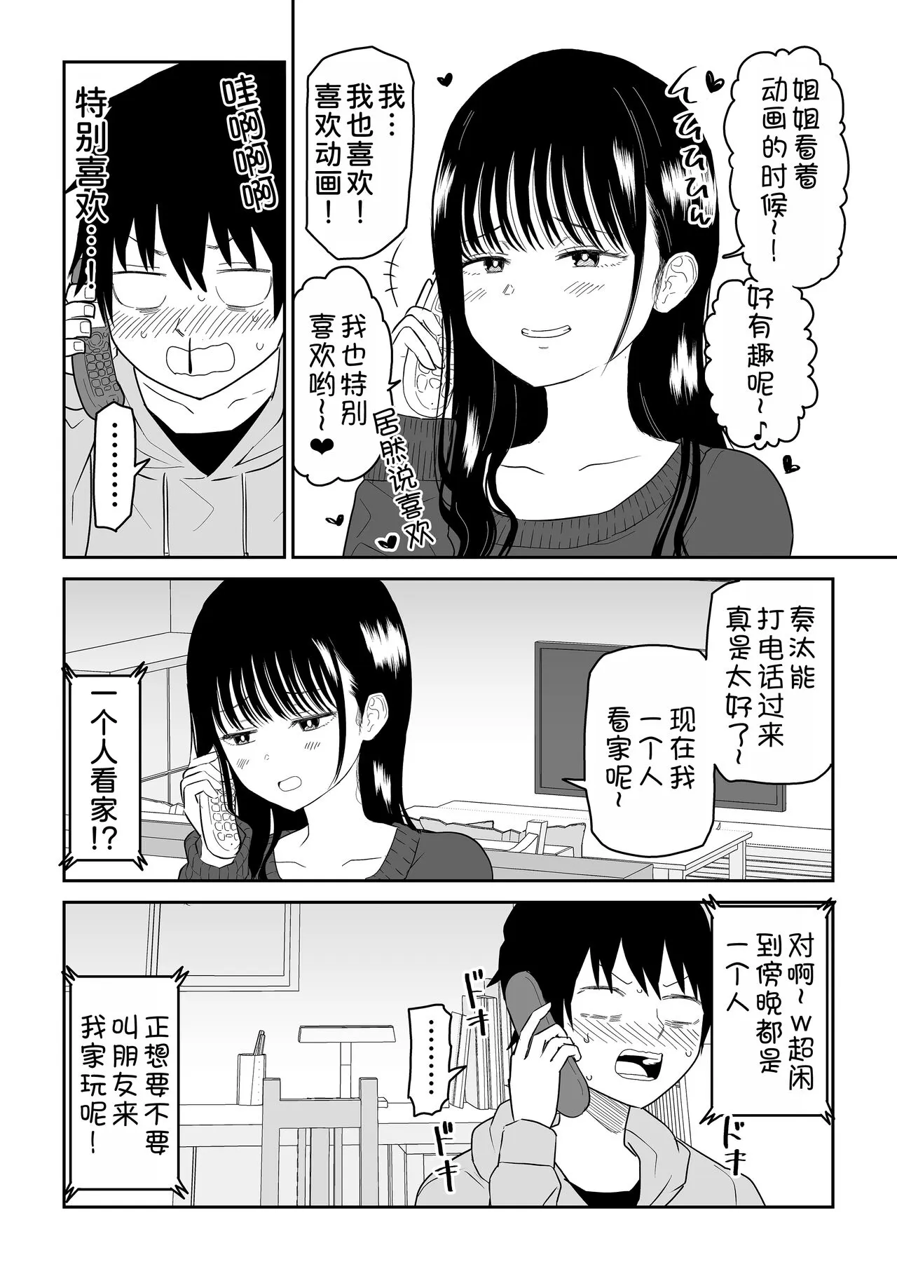 Cool-Dere JK 2 Rakuen Hen | Page 10