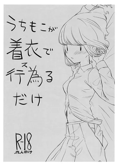 Uchi Moko ga Chakui de Kouiru dake's main title page