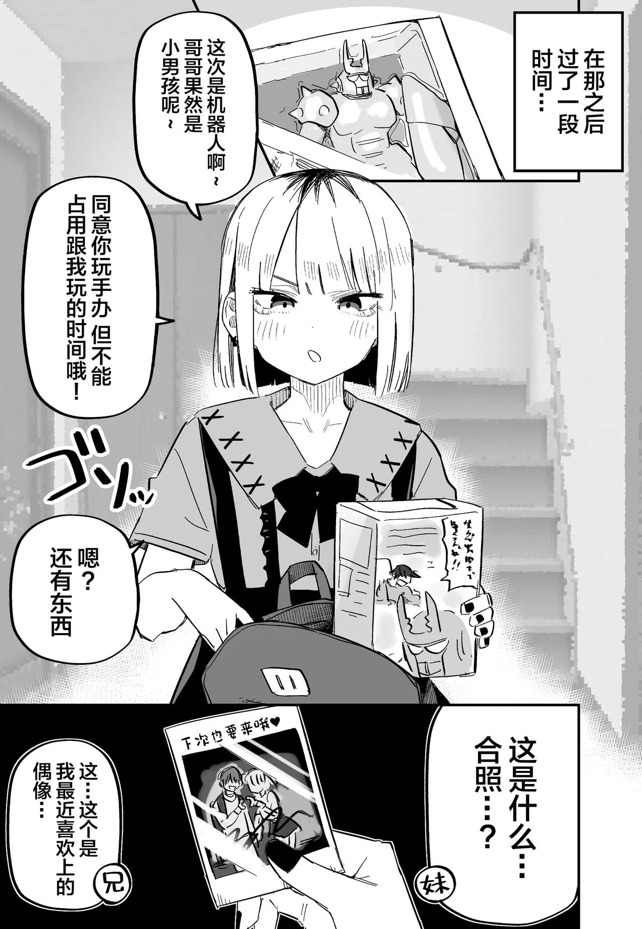 Ore no Koto ga Daikirai na Imouto ga Kowai | Page 28