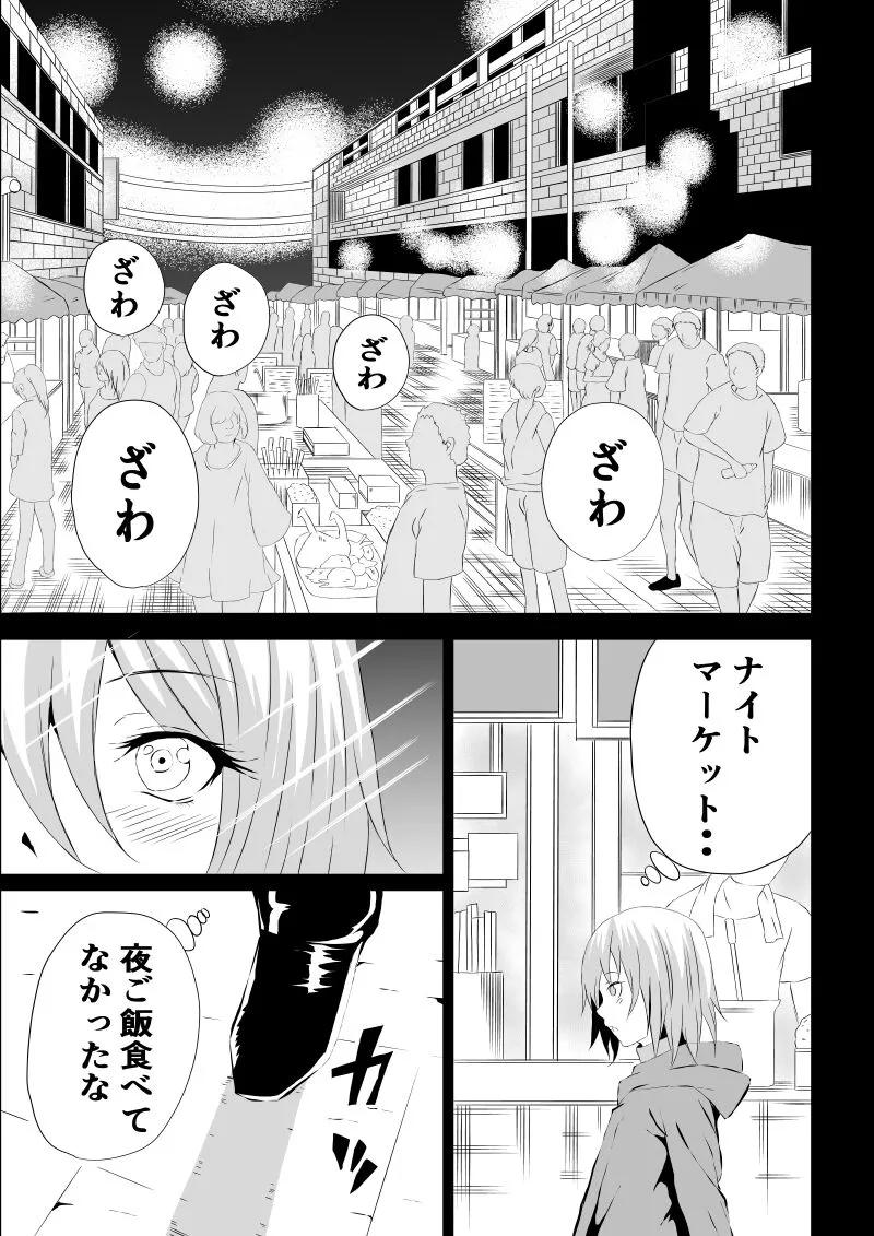 BLACK&ROSE ZERO ‐3‐ | Page 9