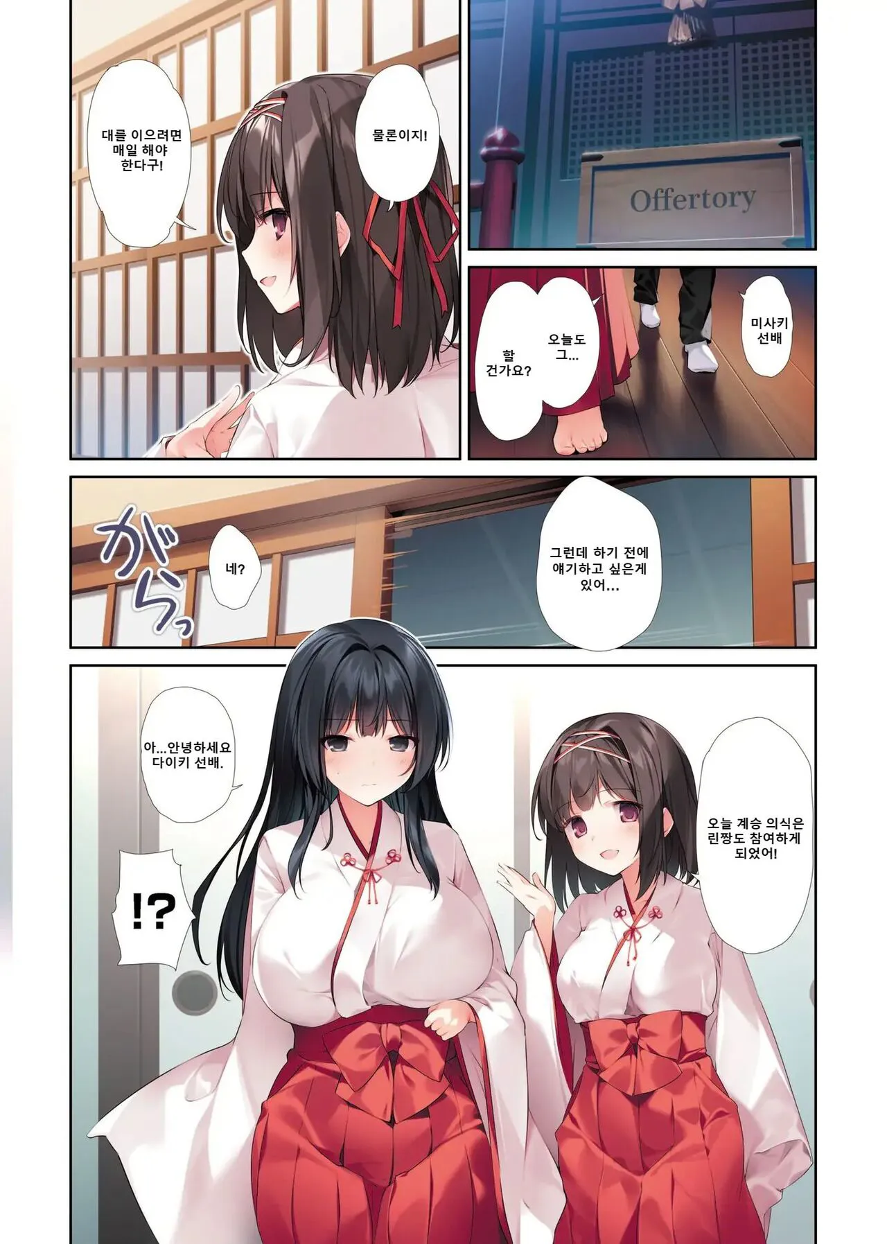 Seiso Bitch na Miko Senpai 3 -ENDLESS HAREM- | Page 21