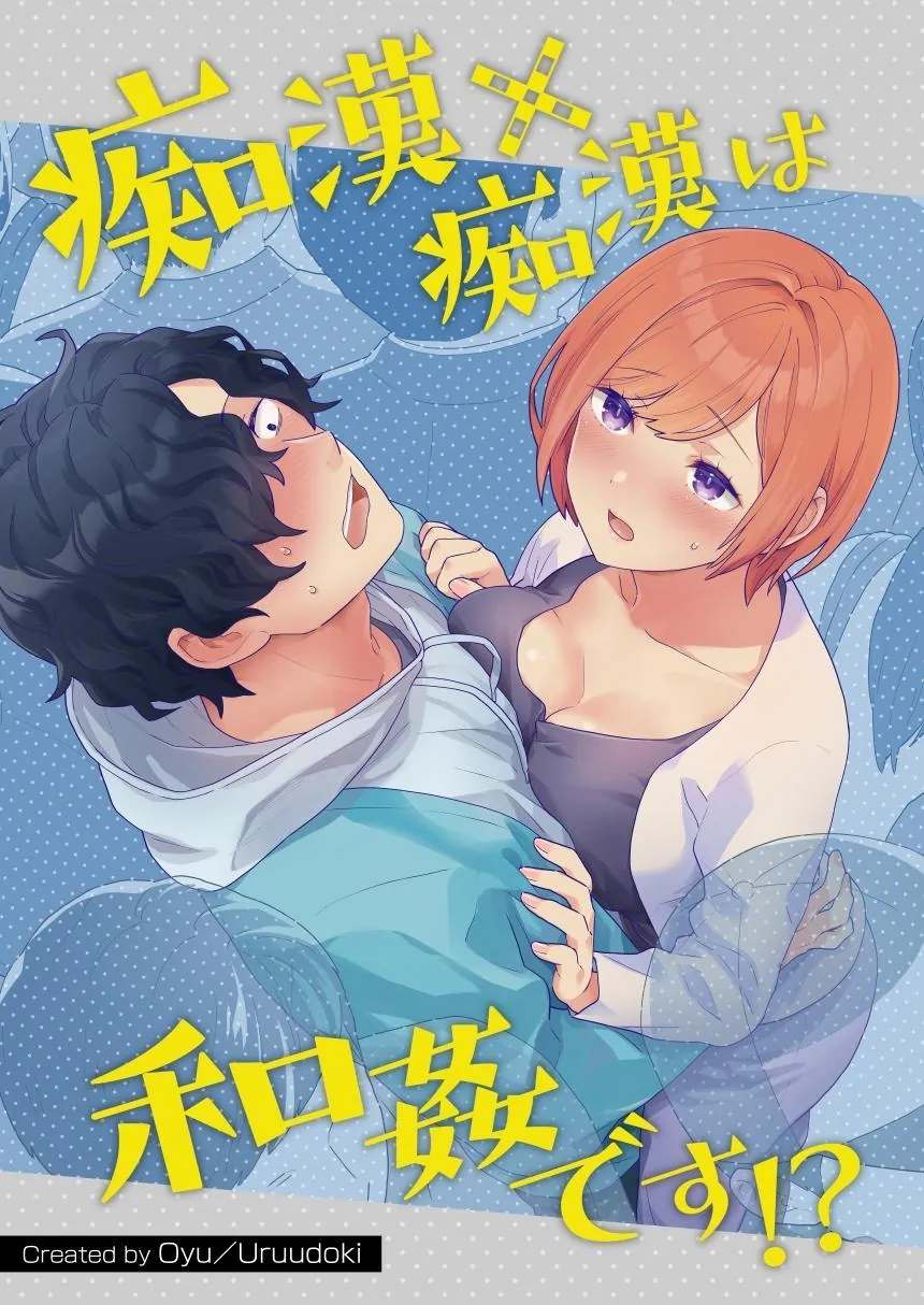 Chikan x Chikan wa Wakan desu!? | Fondler x Fondler = Consensual Sex!? | Page 71