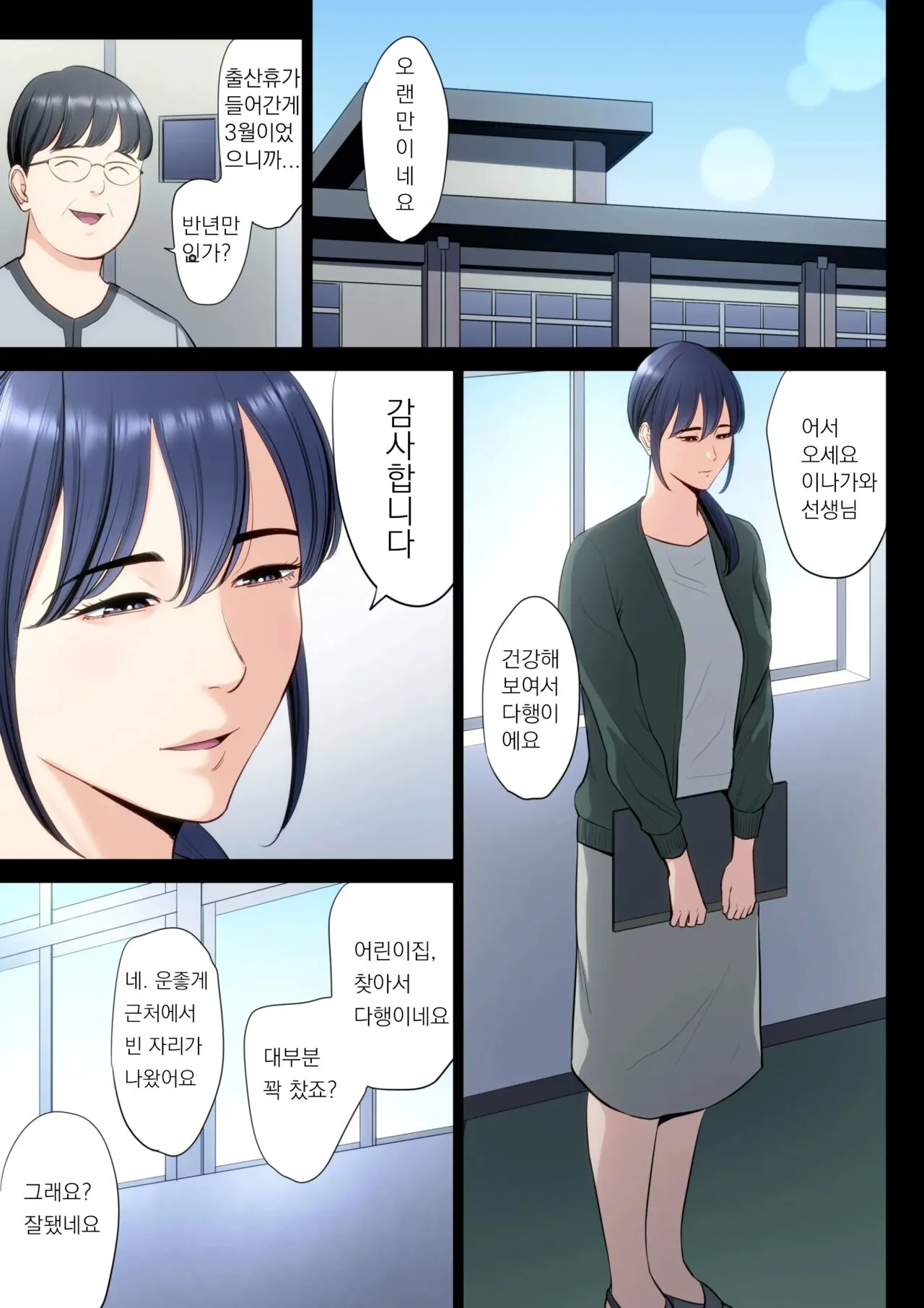 Hametsu no Itte 5 | Page 2