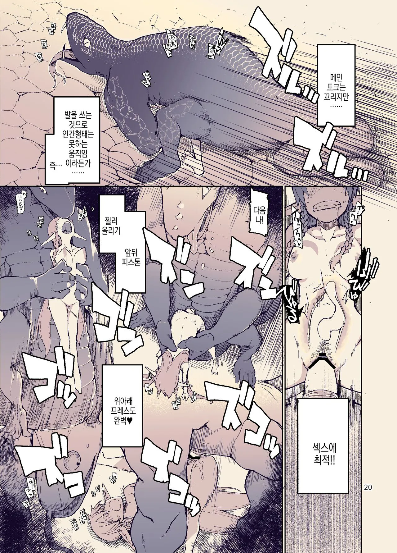 Dosukebe Elf no Ishukan Nikki 11 | 개변태 엘프의 이종간 일기 11 | Page 23