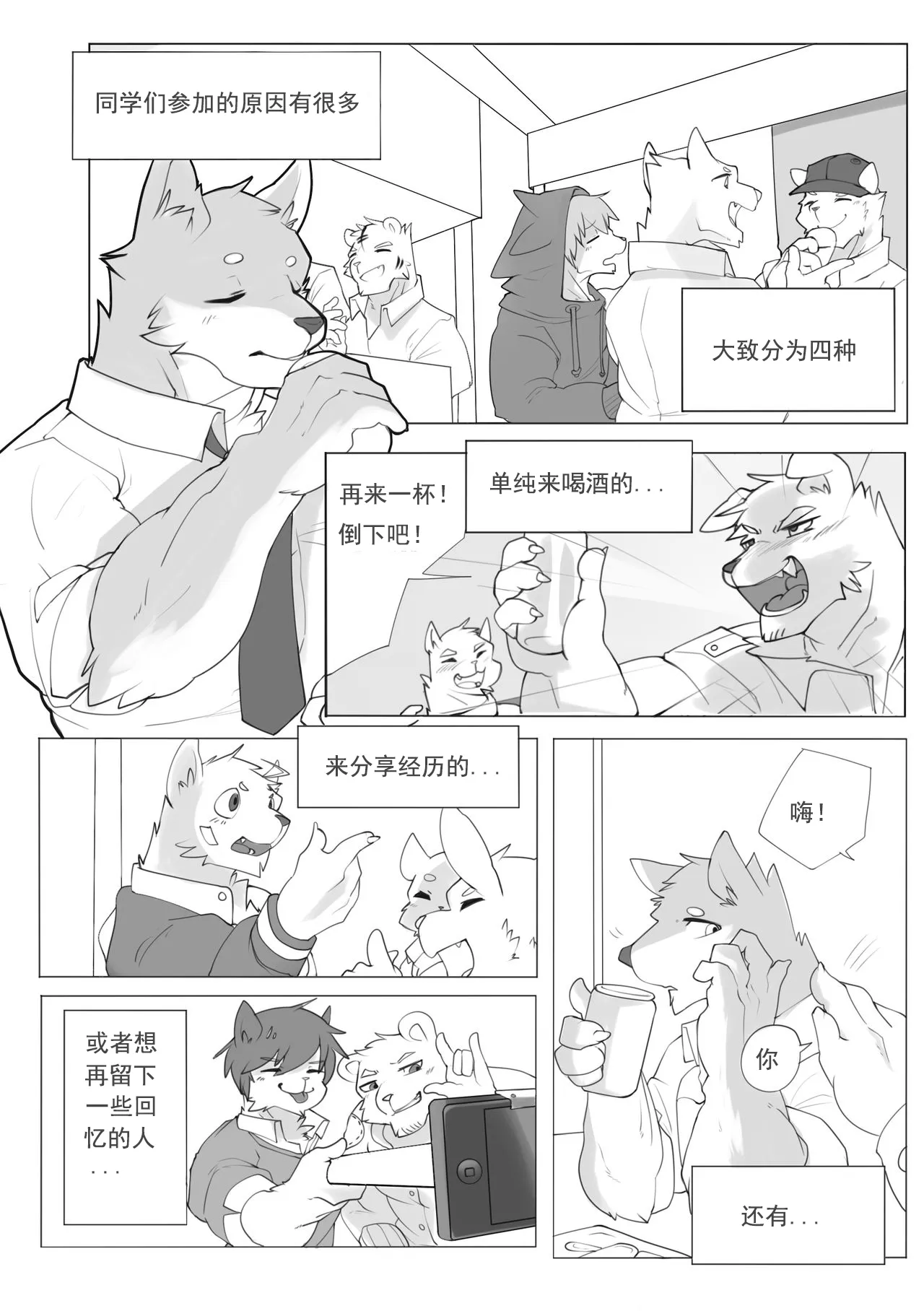 单恋 （工口译制） | Page 3