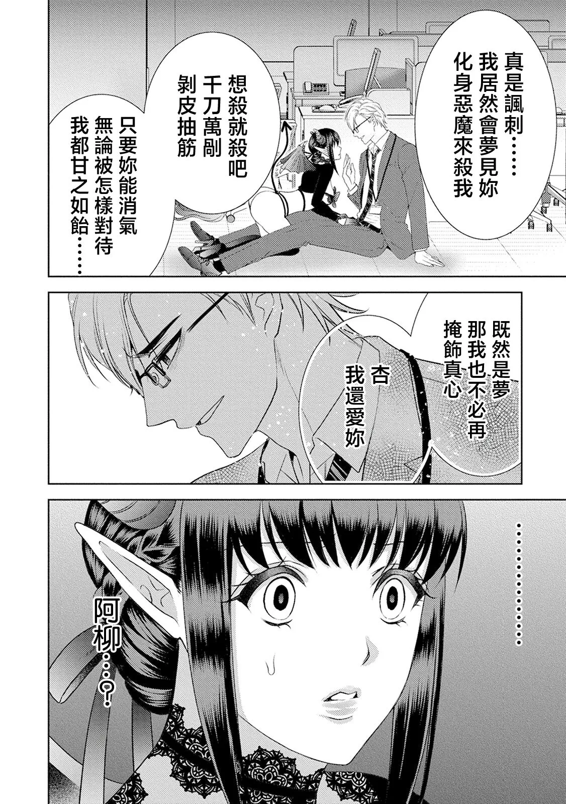 anata no seieki watashi ni choudai | 化身魅魔来取精～爱与背叛的情仇恋焰～ | Page 44