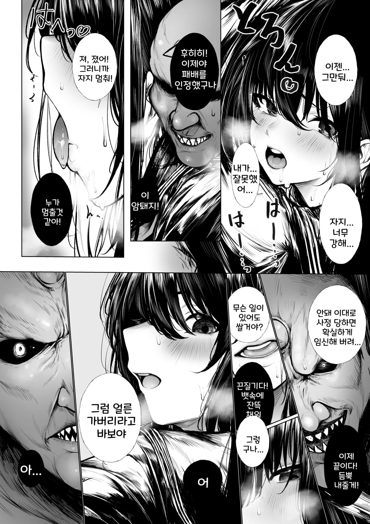 Futsuya wa Kooni ni Nanka Makenai  + Futsuya wa Kooni ni Nanka Makenai Haiboku Route Ban | 퇴마사는 소귀에게 지지 않아+패배 루트 | Page 8