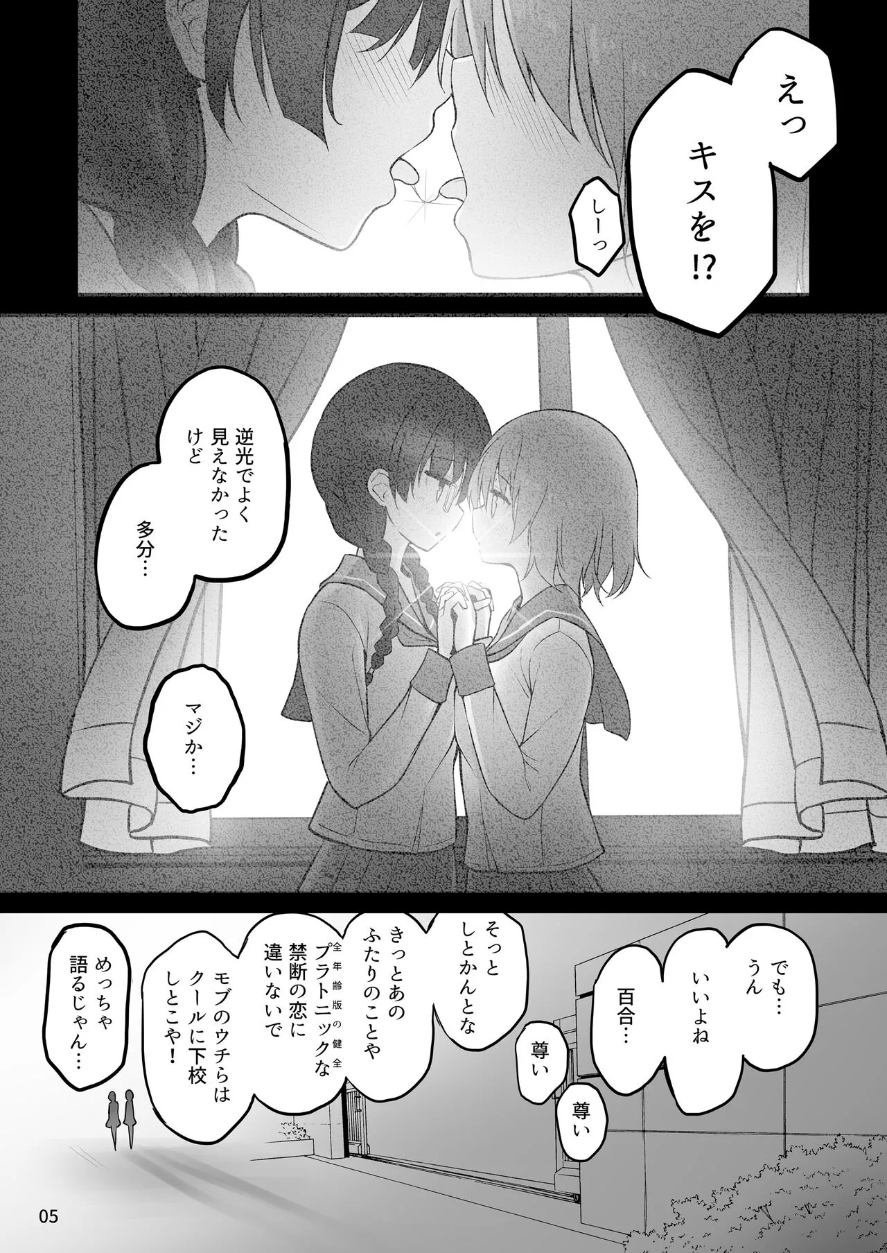 Futanari x Futanari  Naisho no Futari | Page 5