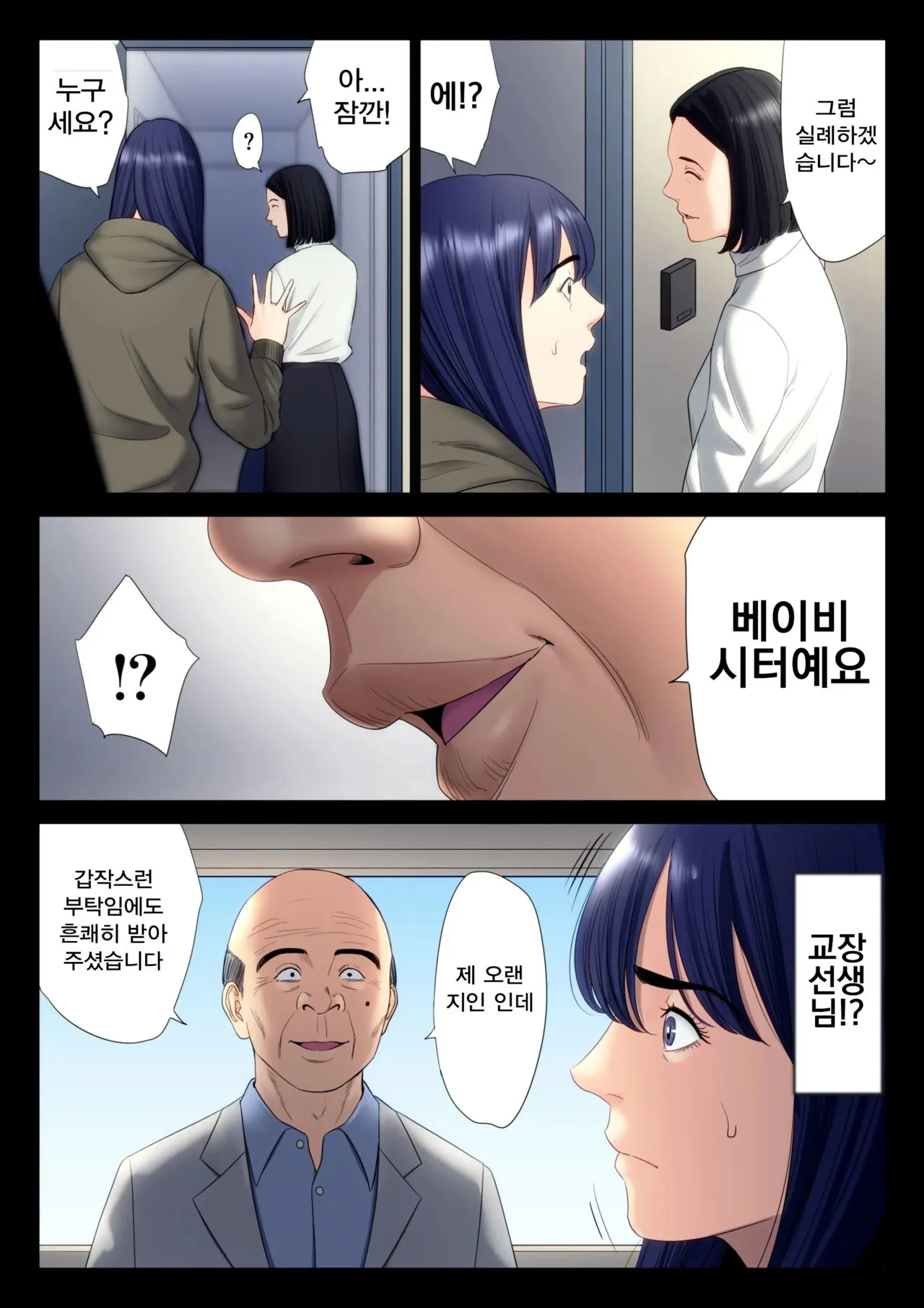 Hametsu no Itte 6 | Page 21