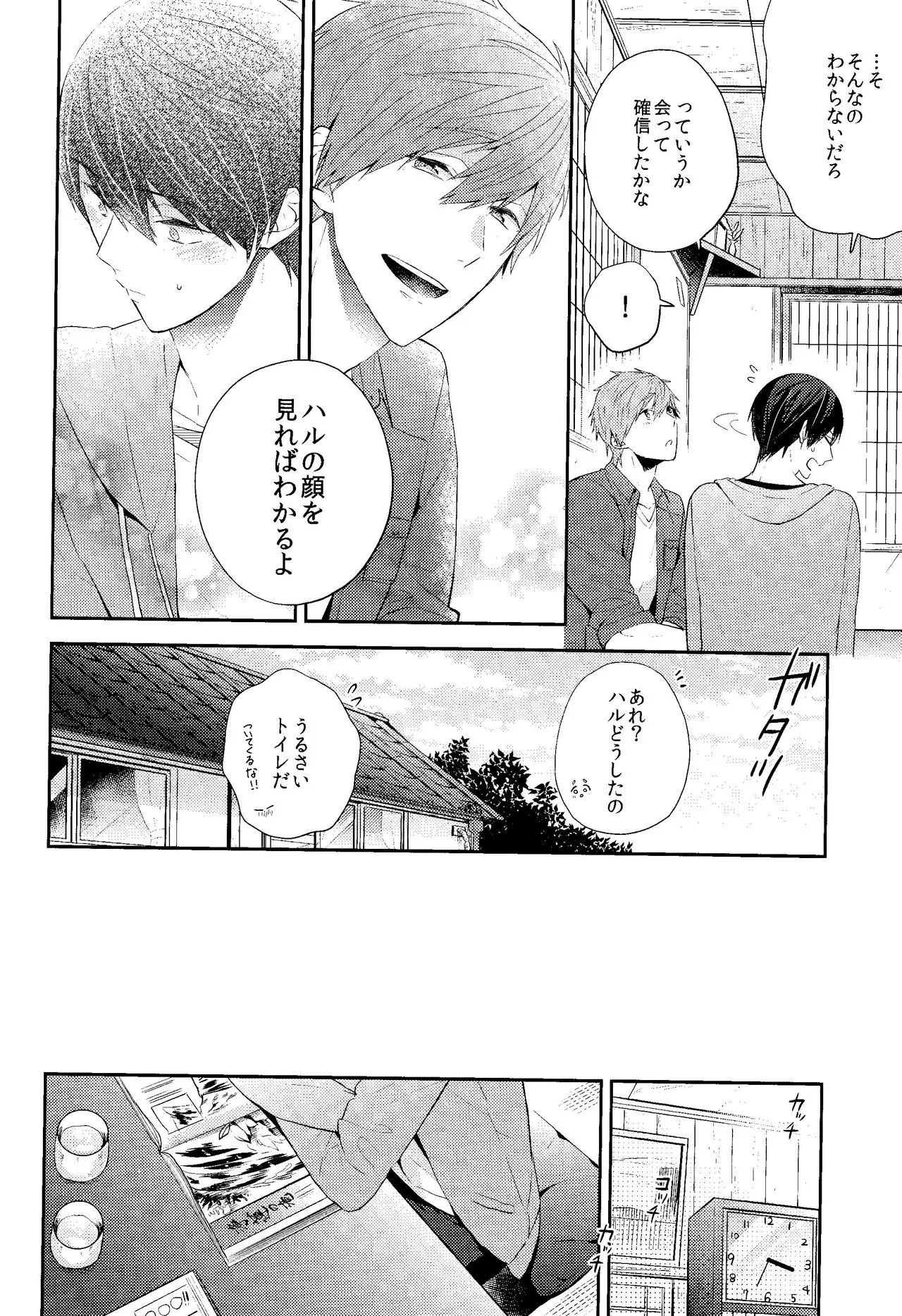 Koufuku na Jikan o Kimi to. - Happy time with you. | Page 9