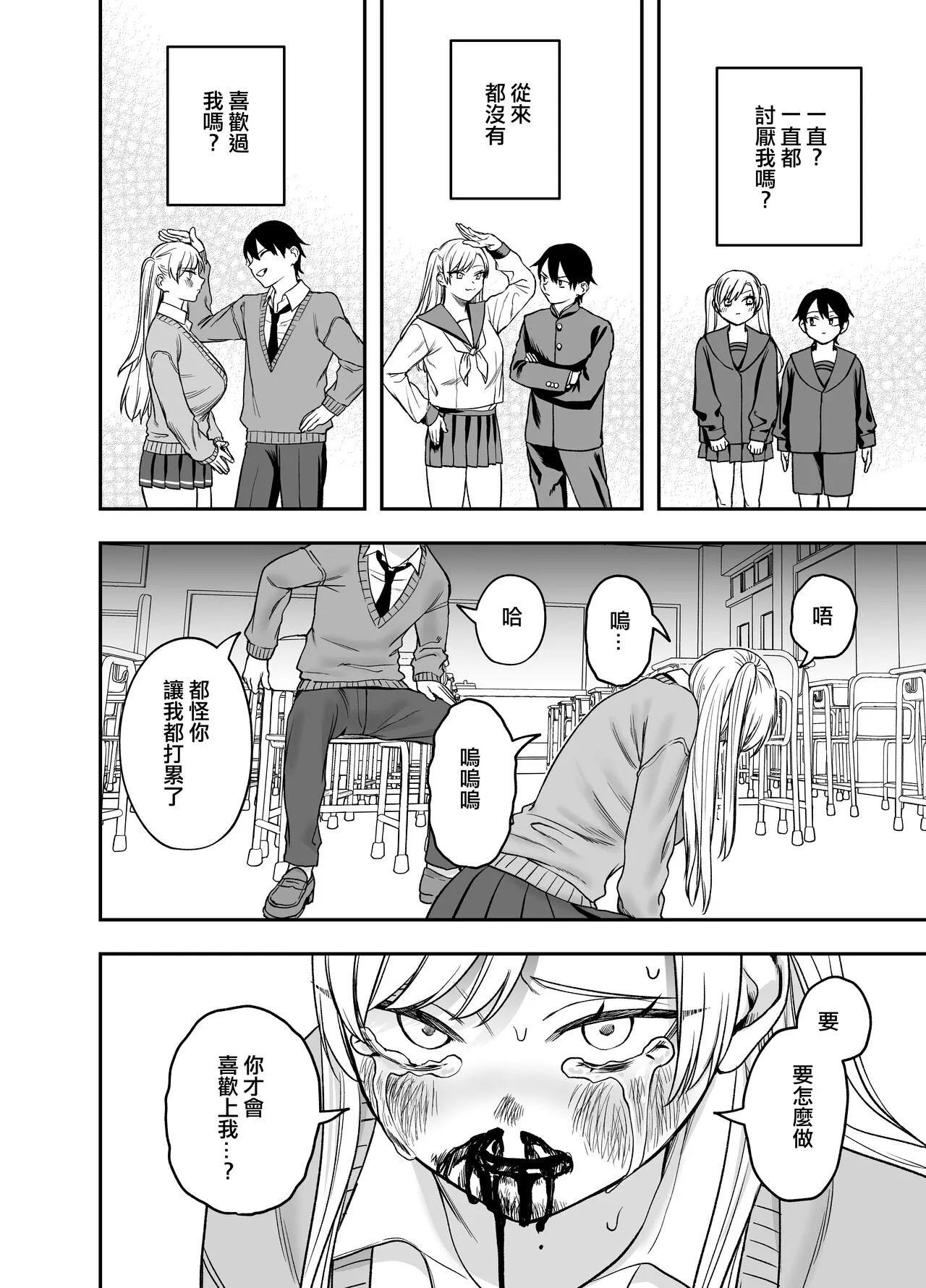 Tsundere Bouryoku Heroine o  Shin no Bouryoku de Wakaraseru ! |  讓傲嬌女主角明白什么才叫做真正的暴力 ！ | Page 29