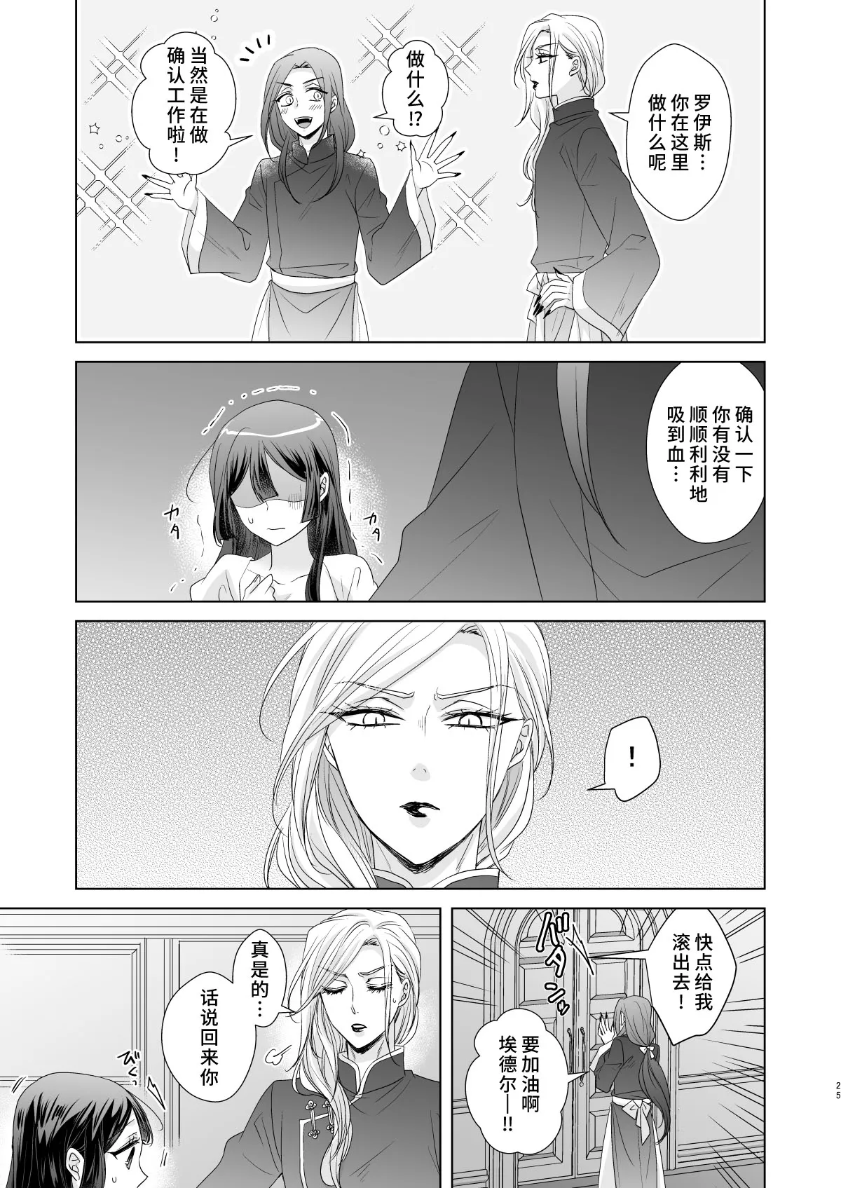 onesan ♂ kyuketsuki to ojosan | 男大姐♂吸血鬼和少女 | Page 24