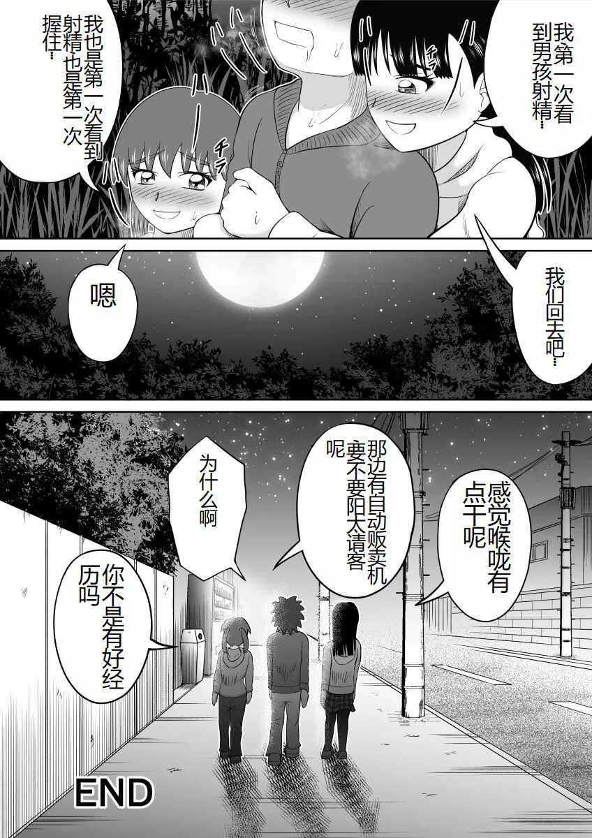 Hazukashi Sugiru Kimodameshi | 太害羞了的试胆大会 | Page 25