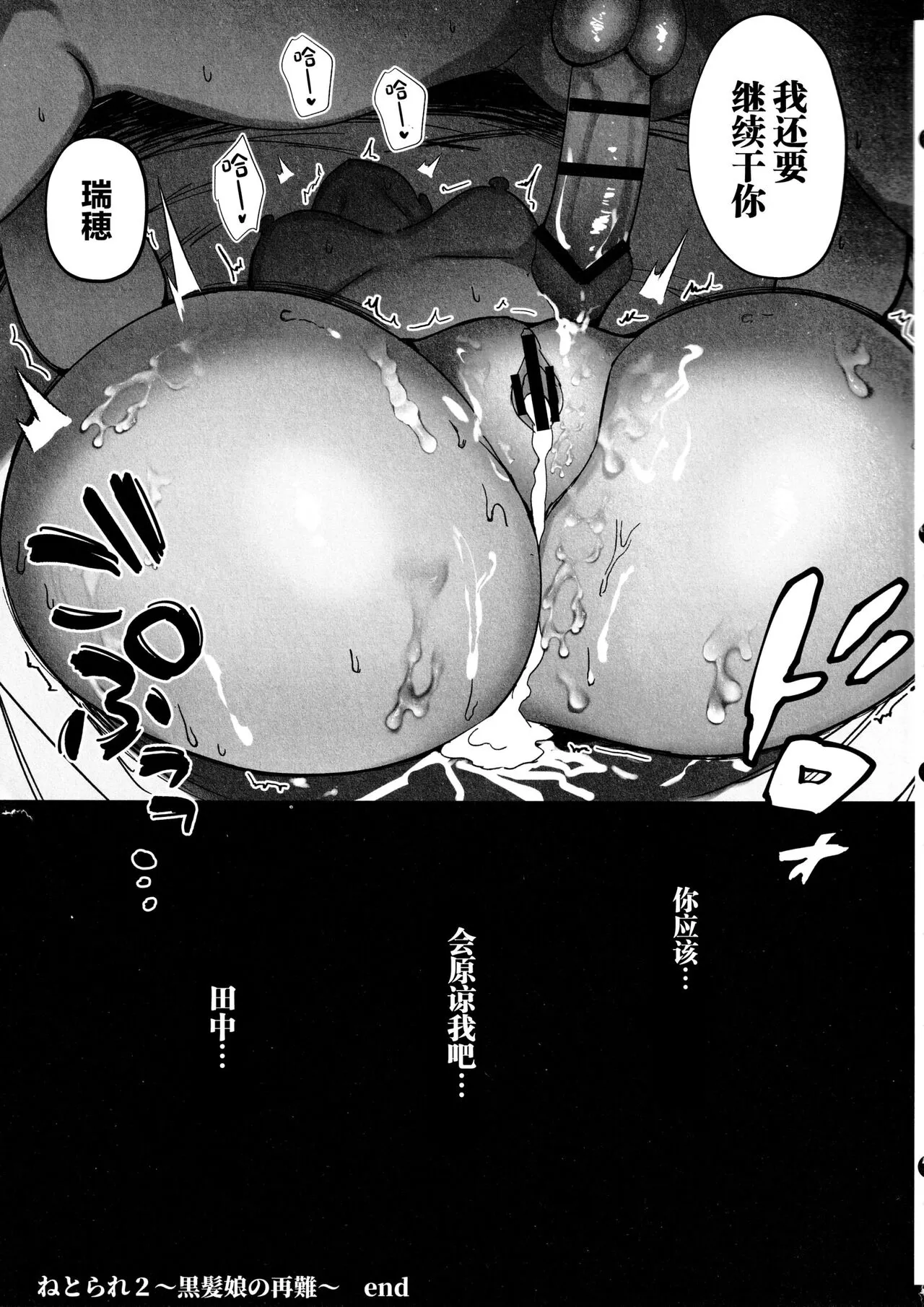 Netorare 2 ~Kurokami Musume no Junan~ | Page 43