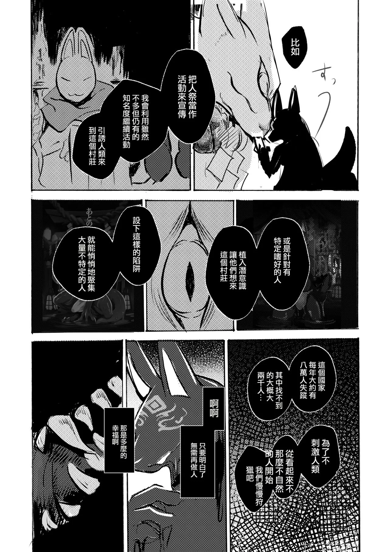 Ato no Matsuri | 祭後纏深 | Page 34