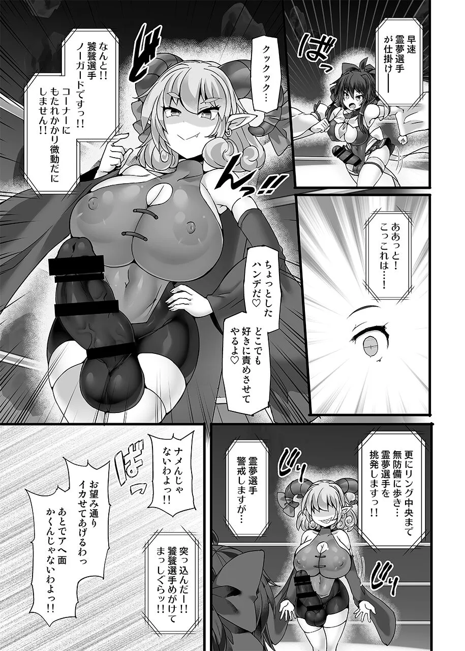 Gensokyo Futanari Chin Wrestling Ecstasy5 Reimu VS Yuma | Page 9