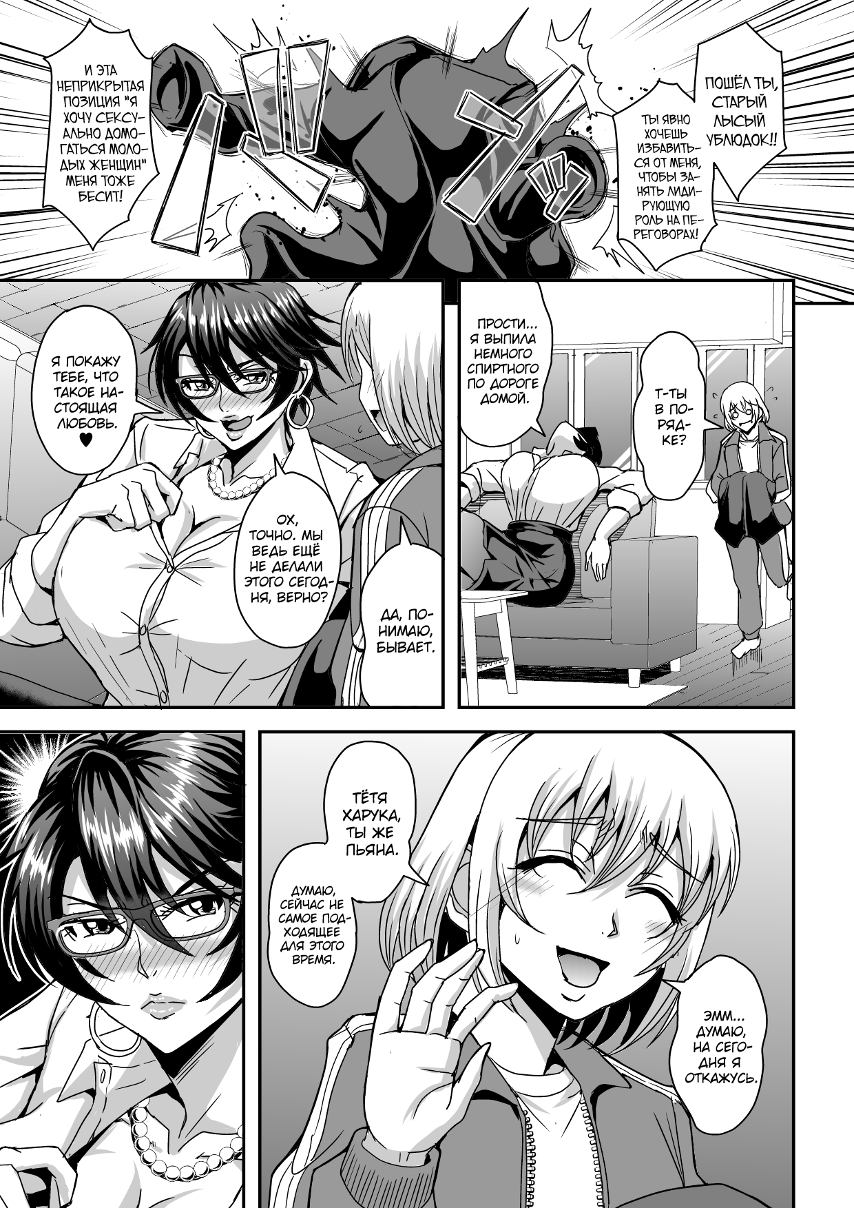 Arofour Dokushin BariCare Oba-san ga Yuujin no Musuko demo aru Toshishita Danshi to no Kankei ni Hamaru Hanashi | Page 18